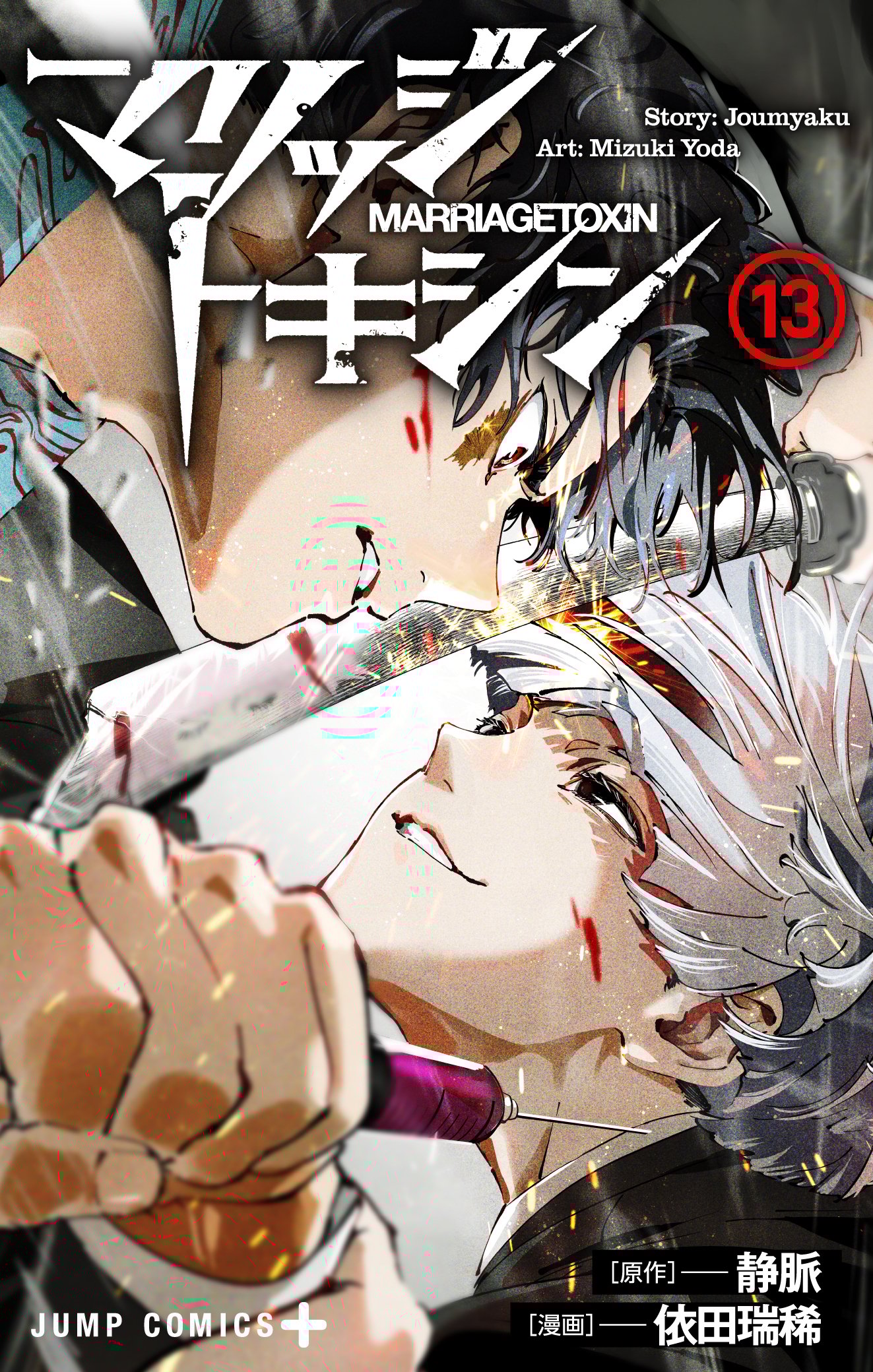 Reading Manga Marriage Toxin