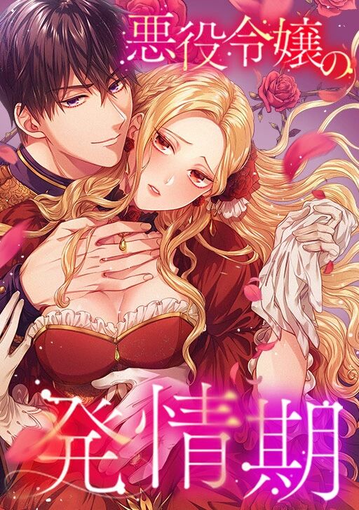 Reading Manga Akuyaku Reijou no Hatsujou-ki