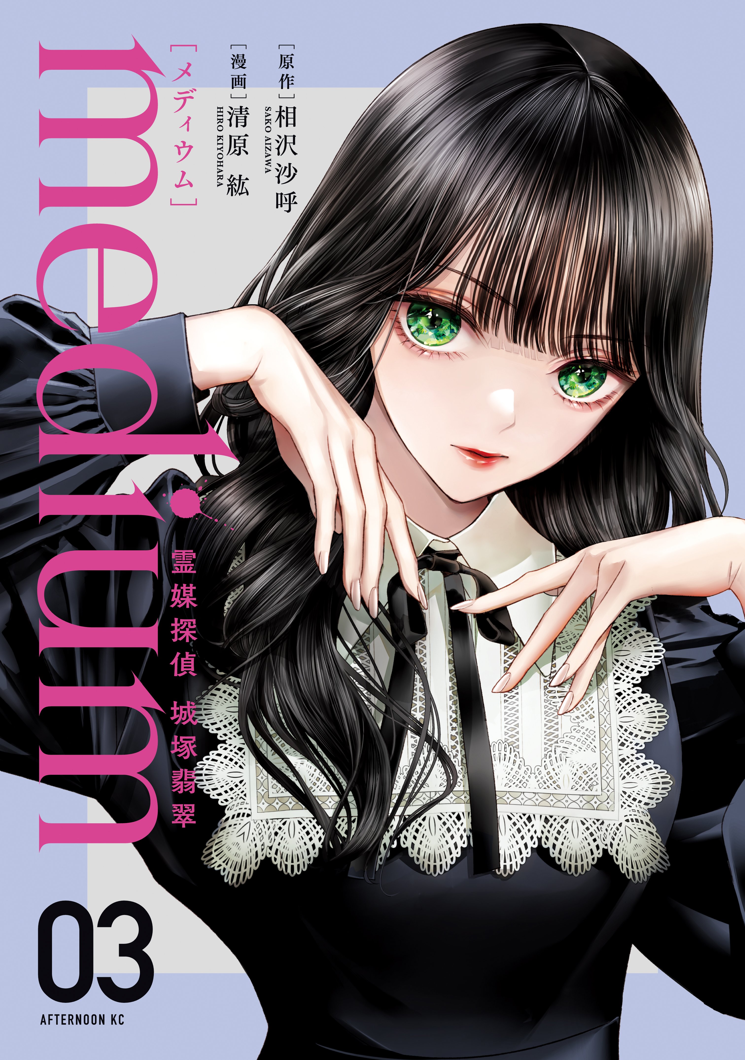 Reading Manga Medium: Spirit Medium Detective Hisui Jyouduka