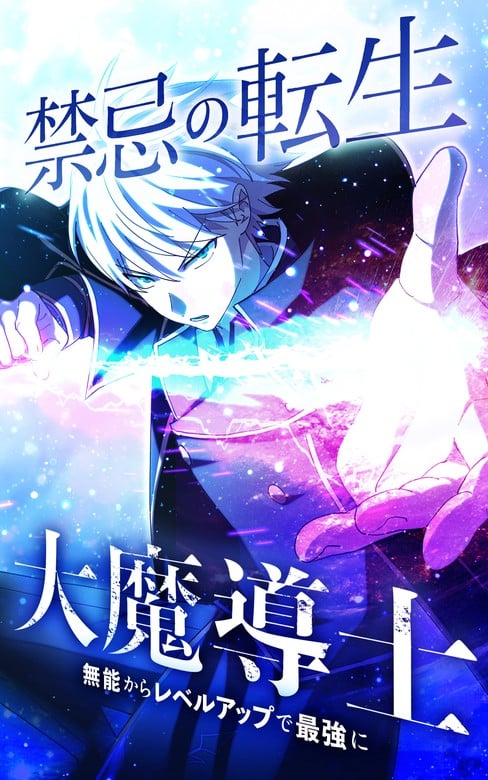 Reading Manga Kinki no Tensei Daimadoushi ~Munou kara Level Up de Saikyou ni~