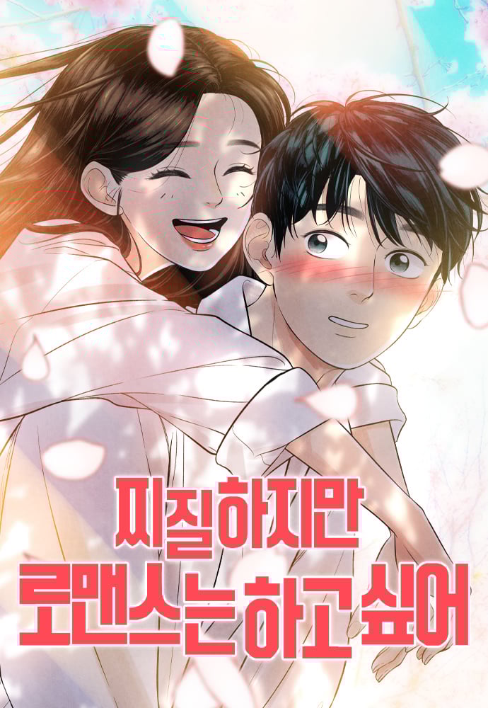 Reading Manhwa It's Pathetic, but I Want to do Romance