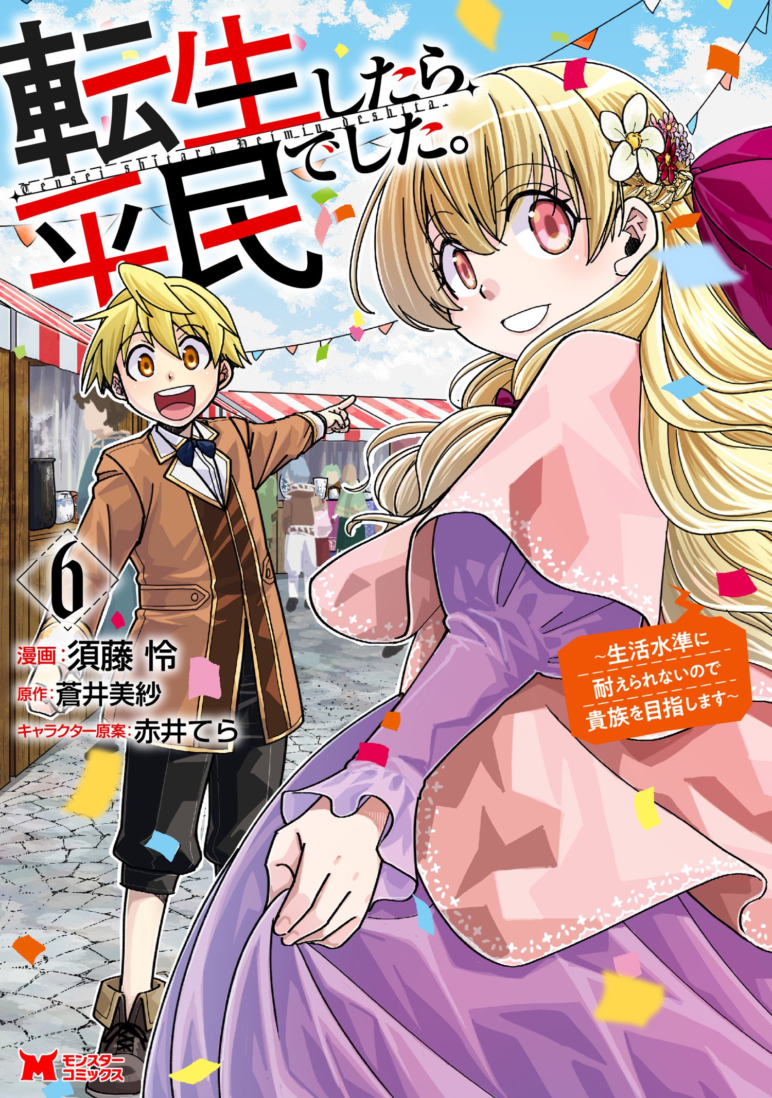 Reading Manga Tensei shitara Heimin deshita. ~Seikatsu Suijun ni Taerarenai no de Kizoku wo Mezashimasu~