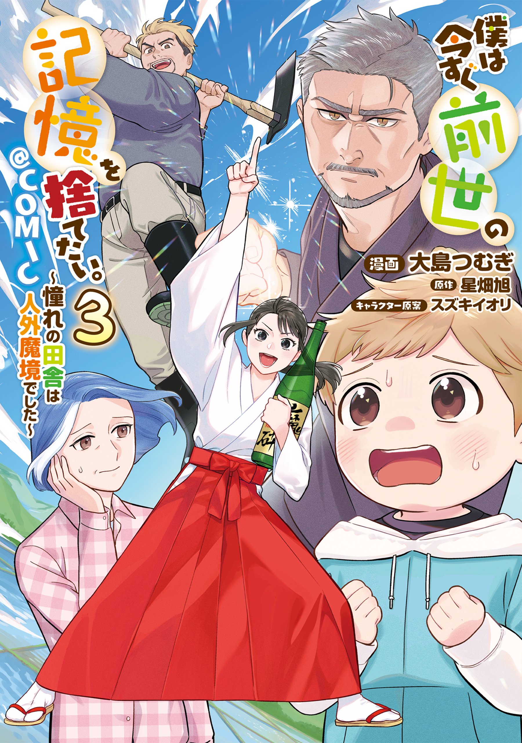 Reading Manga Boku wa Imasugu Zense no Kioku wo Sutetai. - Akogare no Inaka wa Jingai Makyou deshita