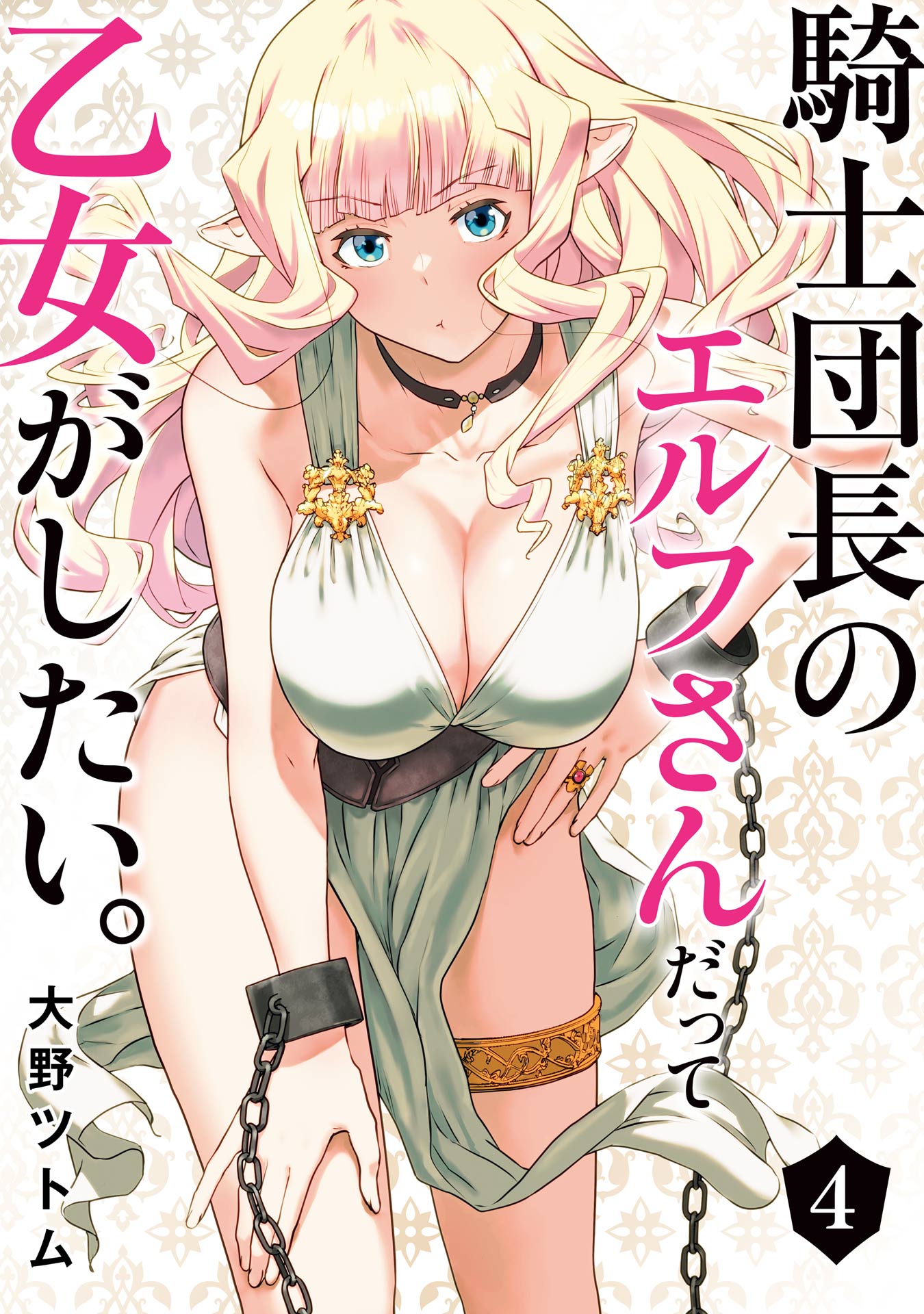Reading Manga Kishi Danchou no Elf-san Datte Otome ga Shitai.