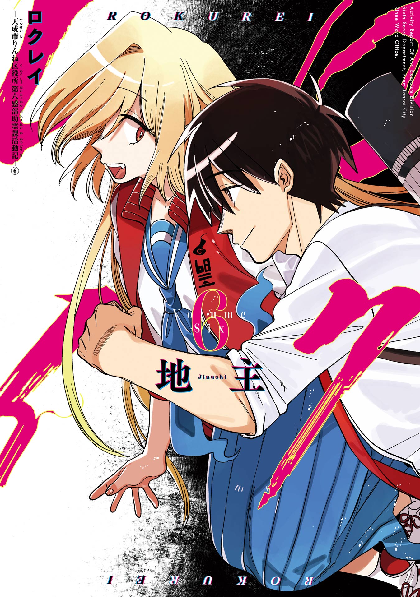 Reading Manga Rokurei: Tenseishi Rinne Kuyakusho Dairokkan-bu Joreika Katsudouki