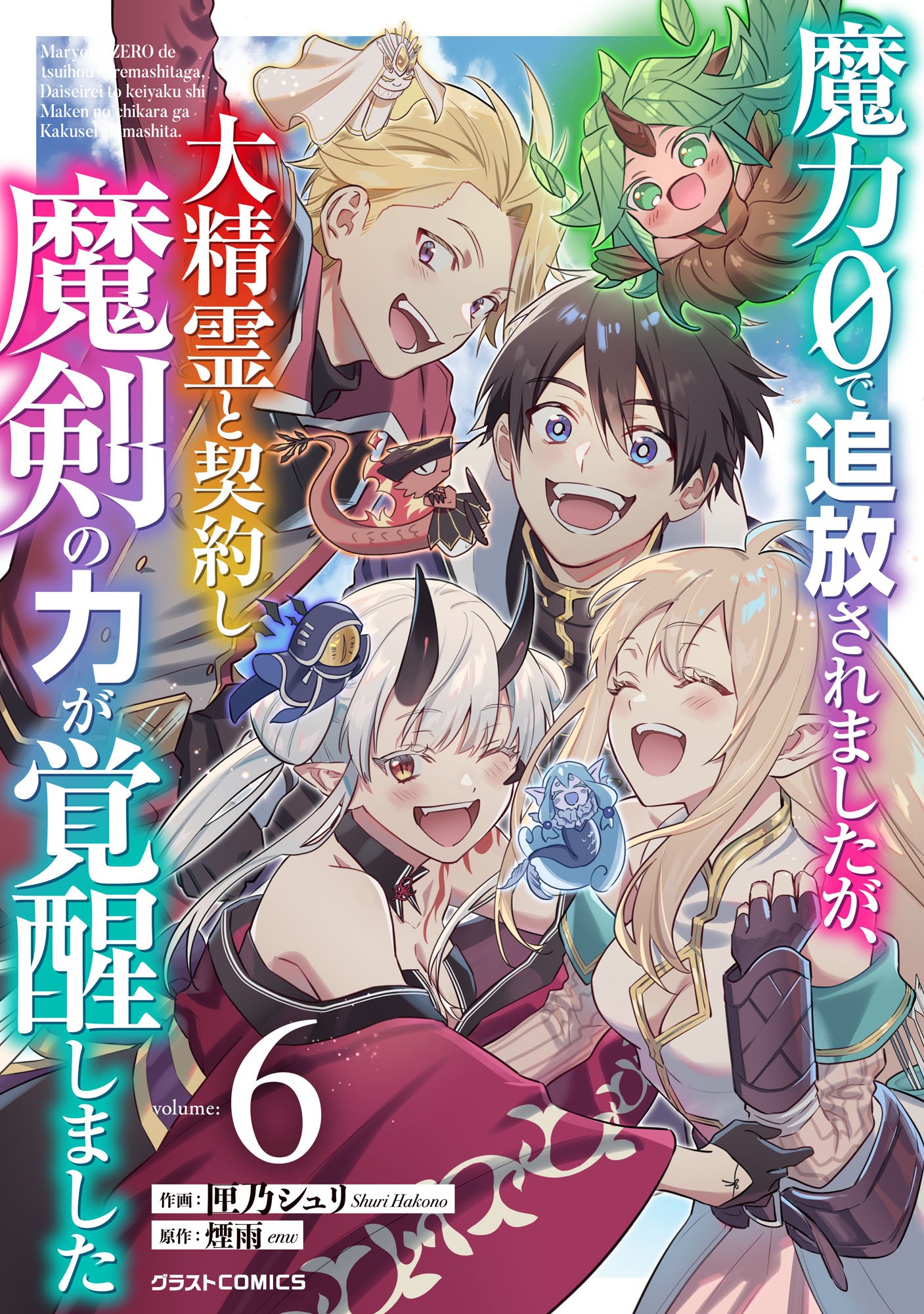 Reading Manga Maryoku 0 de Tsuihousaremashita ga, Daiseirei to Keiyakushi Maken no Chikara ga Kakuseishimashita