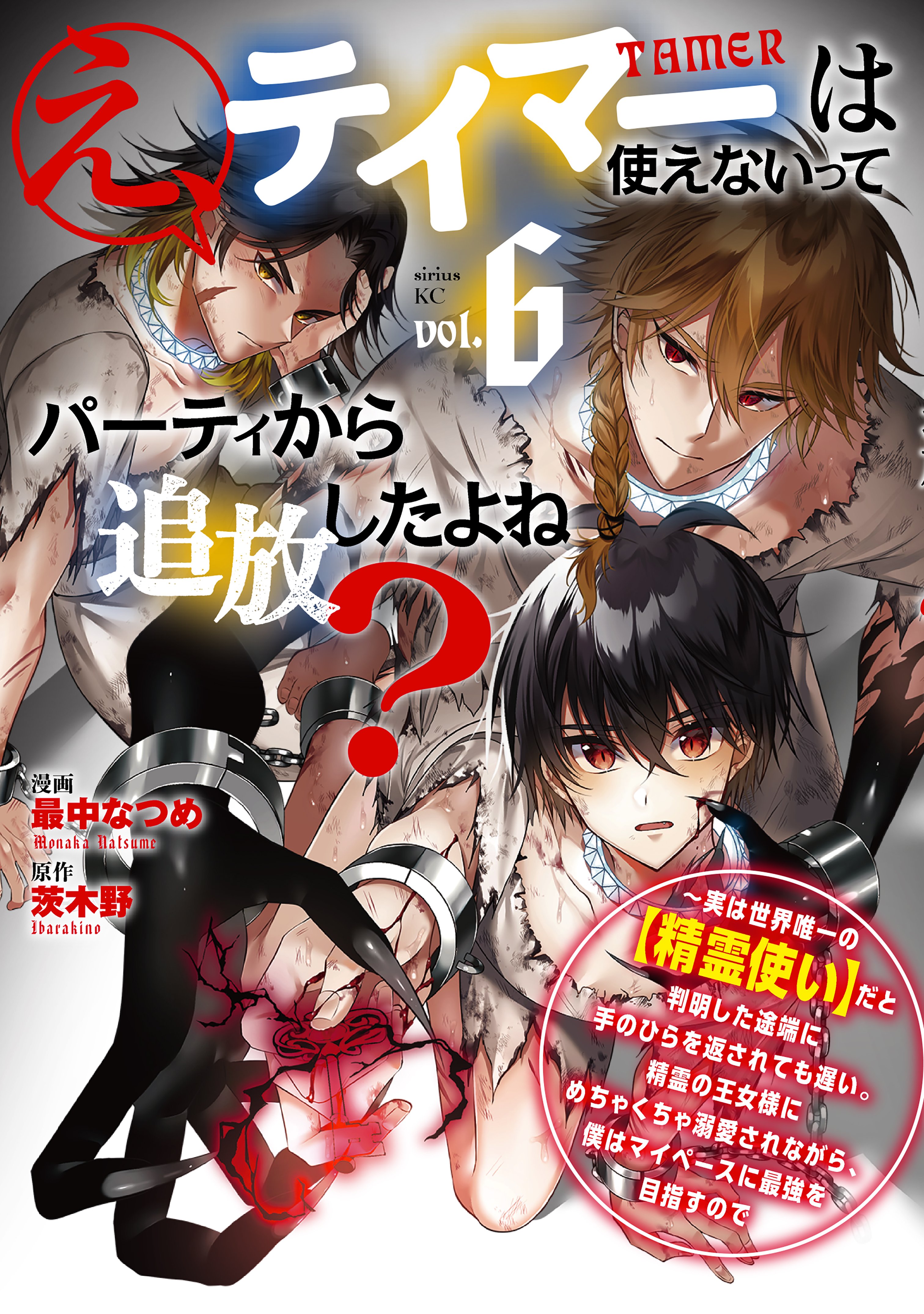 Reading Manga E, Tamer wa Tsukaenai tte Party kara Tsuihou Shita yo ne?: Jitsu wa Sekai Yuiitsu no "Elemental Master" da to Hanmei Shita Totan ni Te no Hira o Kaesarete mo Osoi. Seirei no Oujo-sama ni Mechakucha Dekiai Sare nagara, Boku wa My Pace ni Saikyou o Mezasu n