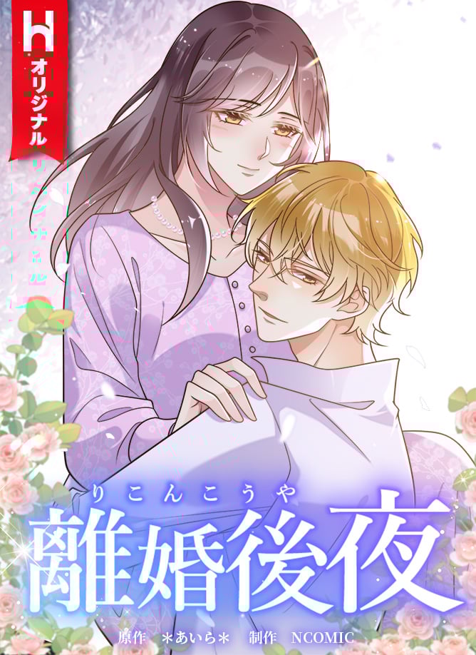 Reading Manga The Night After the Divorce