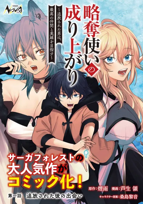Reading Manga Ryakudatsu Ttsukai no Nariagari Tsuihou Sareta Otoko wa Saikou no