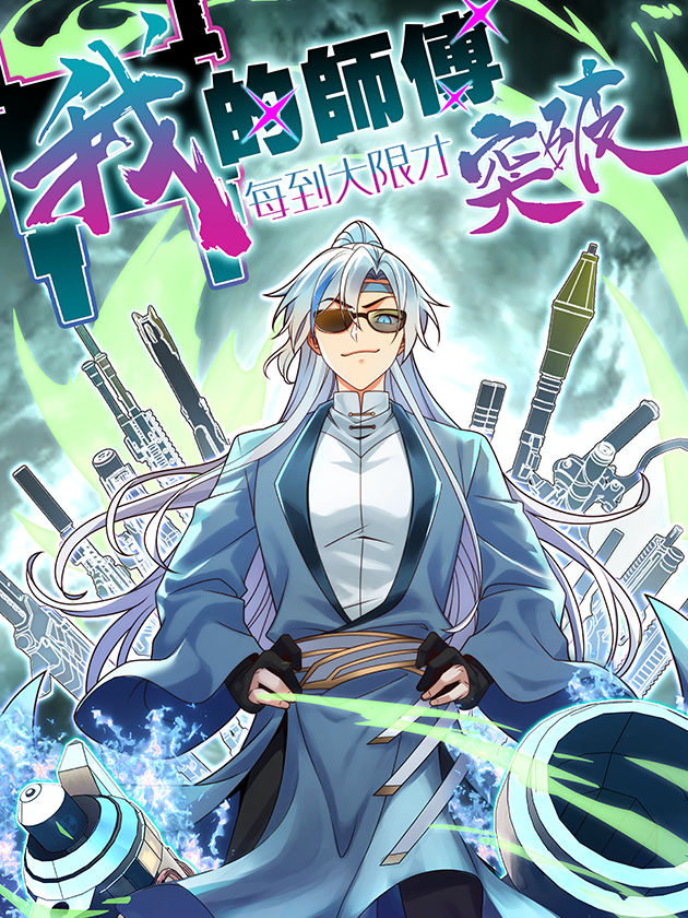 Reading Manhua My Master Only Breaks Through Every Time the Limit Is Reached