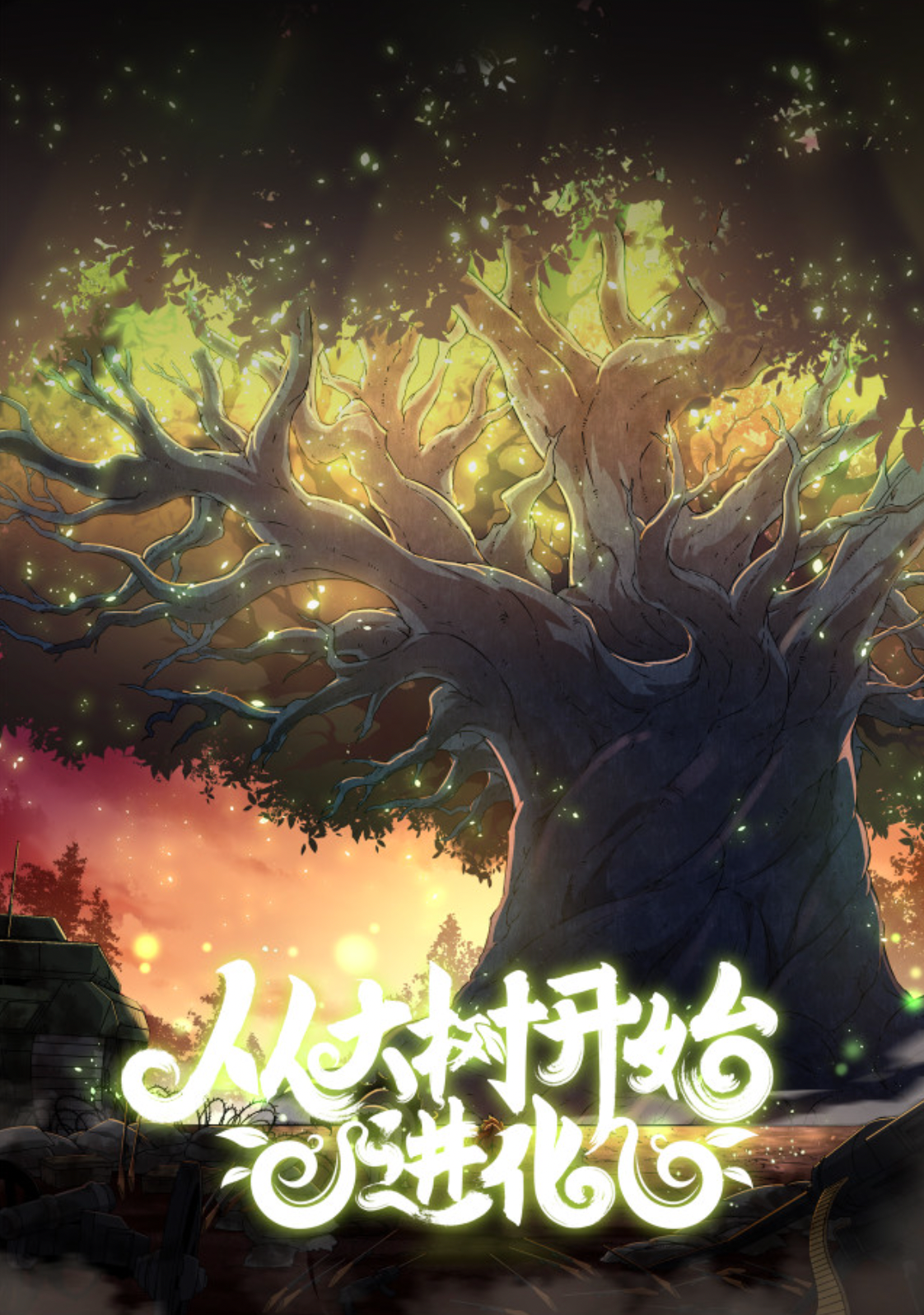 Reading Manhua Evolution Begins With a Big Tree