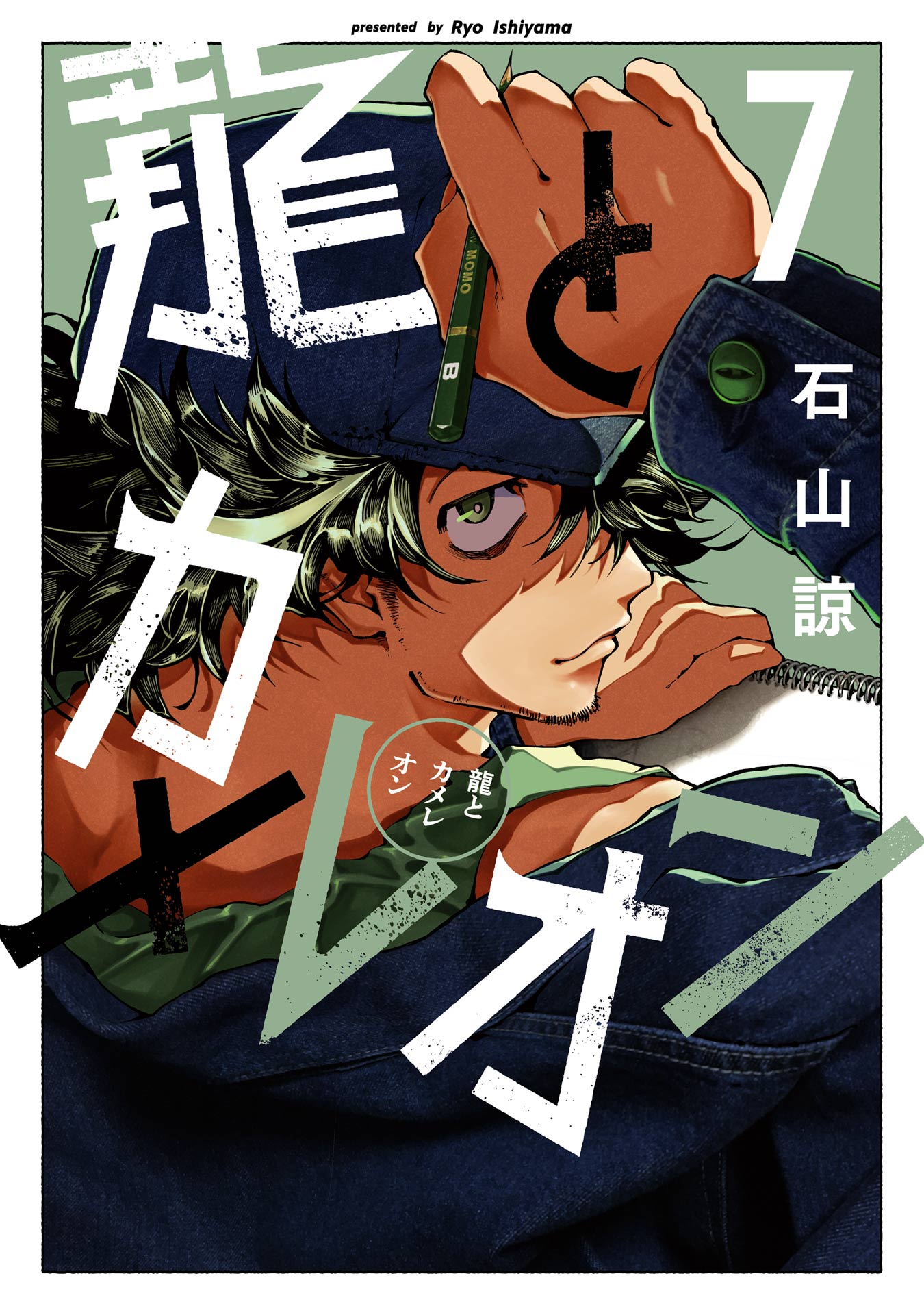 Reading Manga Dragon and Chameleon