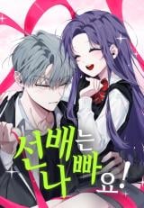 Reading Manhwa Senior Is Bad!