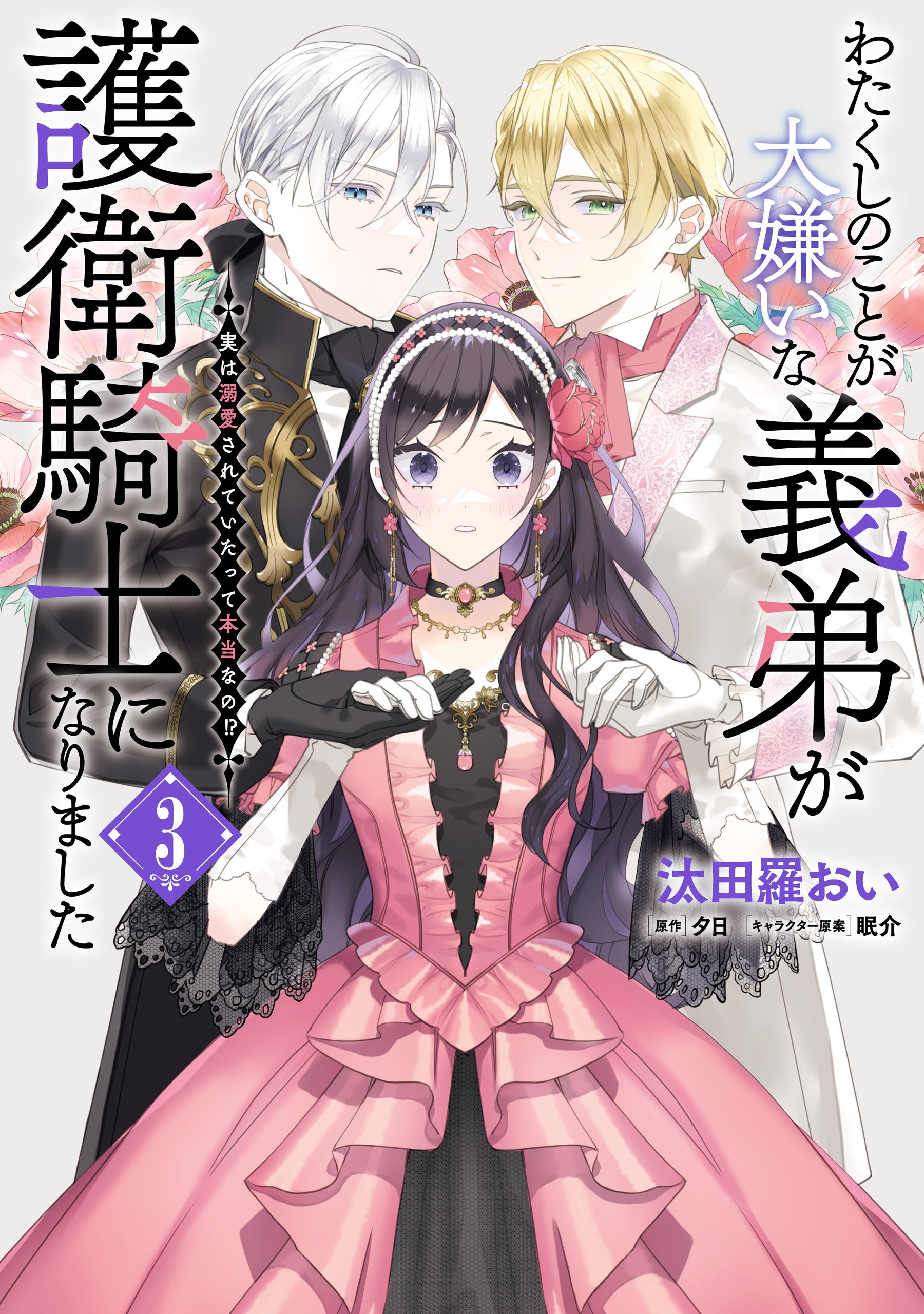 Reading Manga Watakushi no Koto ga Daikirai na Gitei ga Goei Kishi ni Narimashita - Jitsu wa Dekiai sareteita tte Hontou nano?!