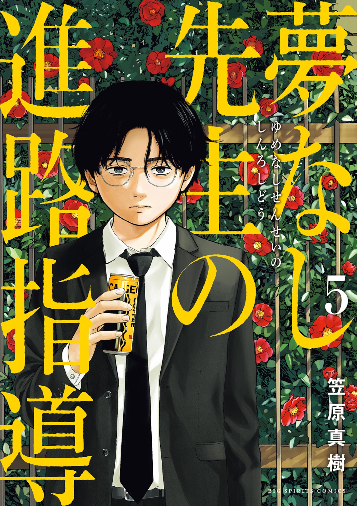 Reading Manga Yumenashi-sensei no Shinroshidou