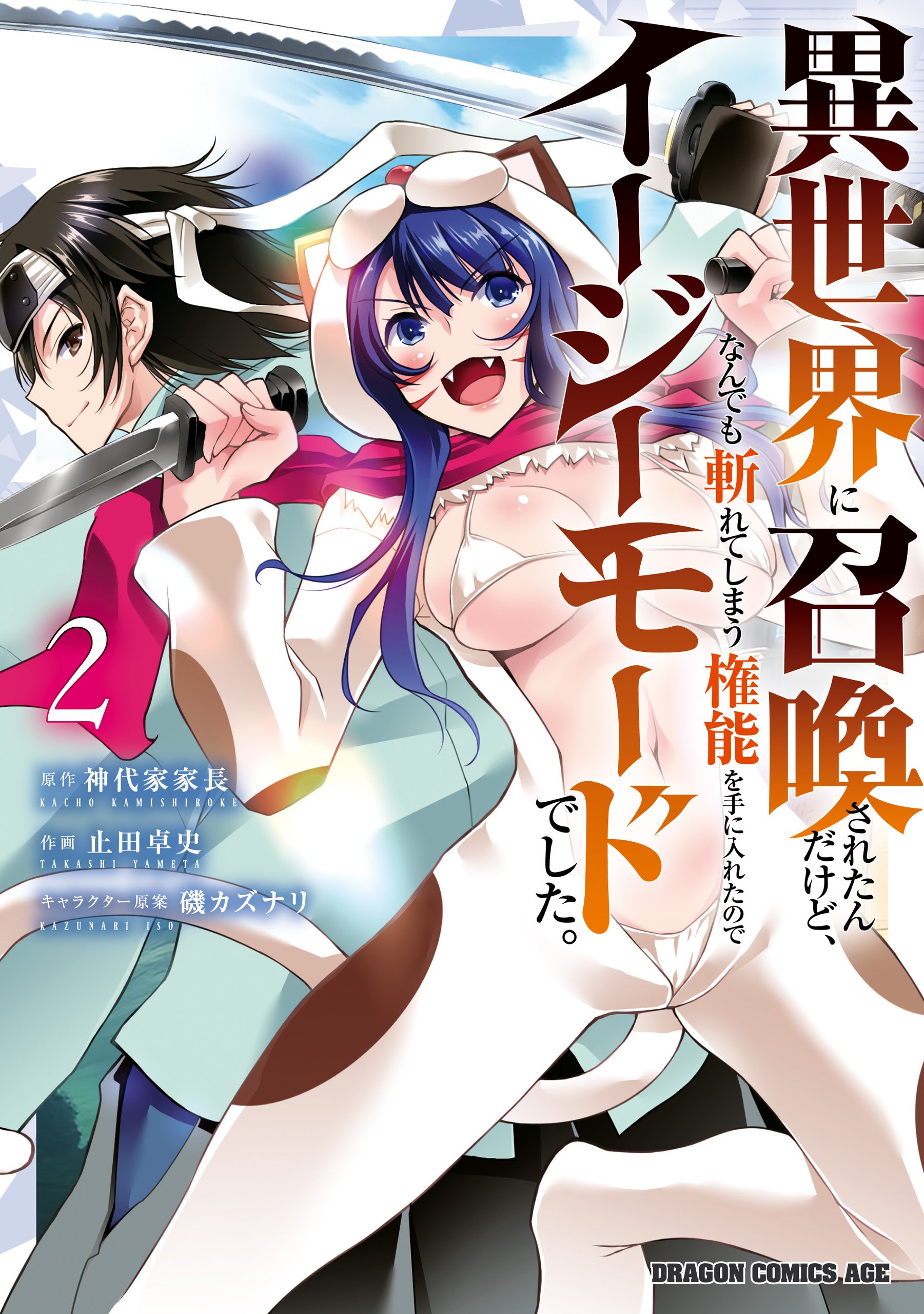 Reading Manga Isekai ni Shoukan Saretan Dakedo, Nandemo Kireteshimau Kennou o Teni Ireta node Easy Mode Deshita.