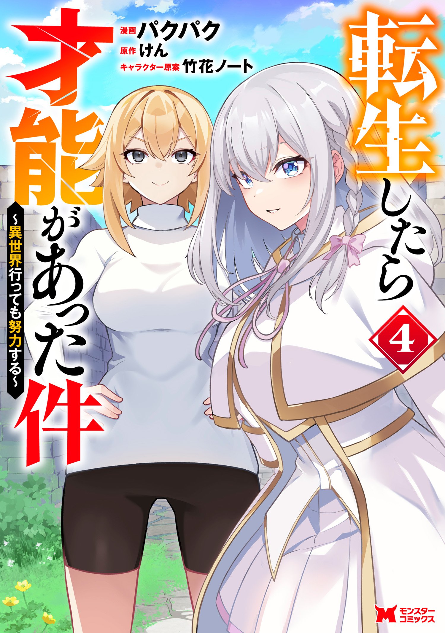 Reading Manga Tensei Shitara Sainou ga Atta Ken ~Isekai Itte mo Doryoku Suru~