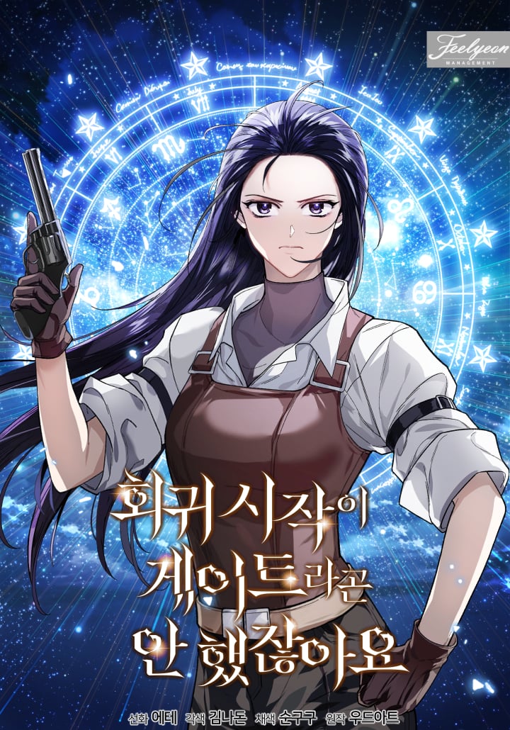Reading Manhwa You Didn't Say the Start of the Regression Was a Gate
