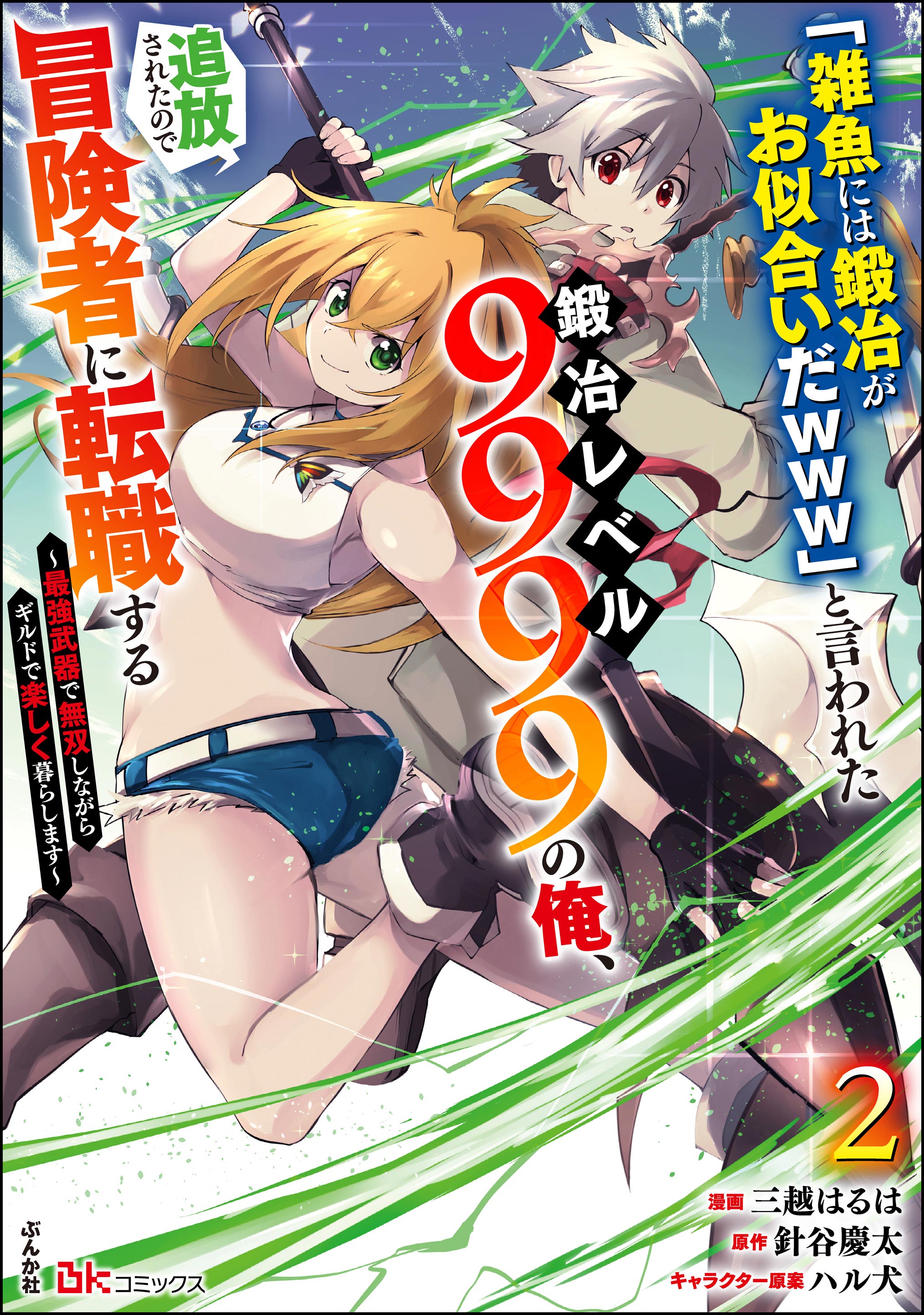 Reading Manga "Zako ni wa Kaji ga Oniai da www" to Iwareta Kaji Level 9999 no Ore, Tsuihousareta no de Boukensha ni Tenshokusuru ~Saikyou Buki de Musou Shinagara Guild de Tanoshiku Kurashimasu~