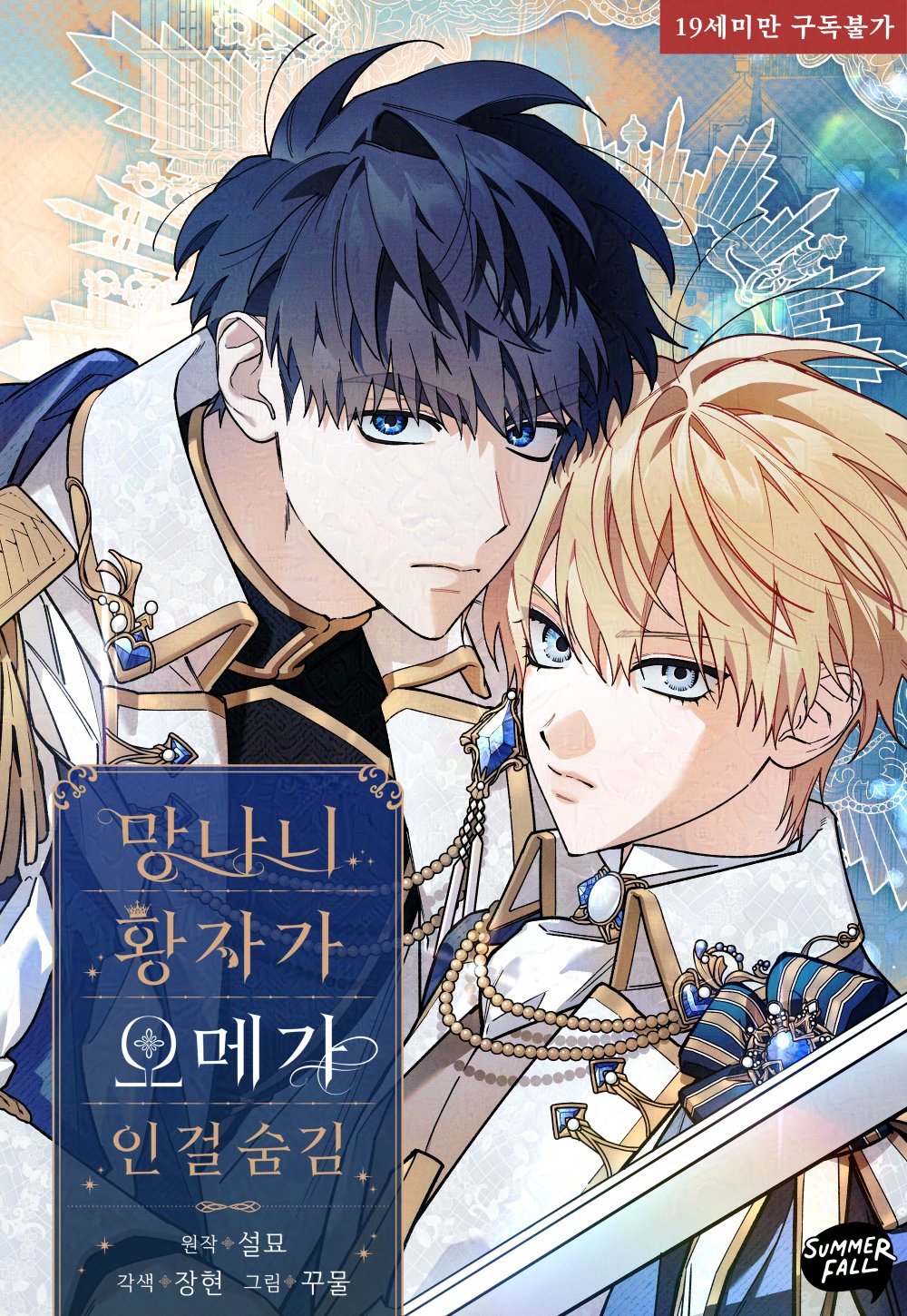 Reading Manhwa The Rogue Prince Is Secretly an Omega