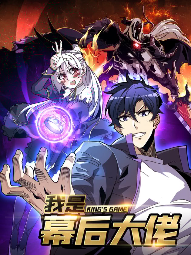 Reading Manhua King's Game