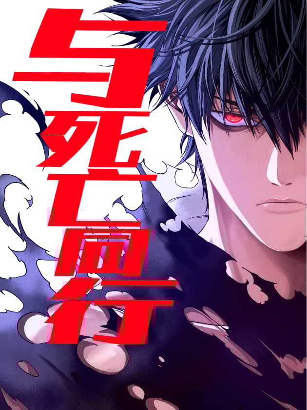 Reading Manhua Walking with Death: Start From Murloc Dungeons