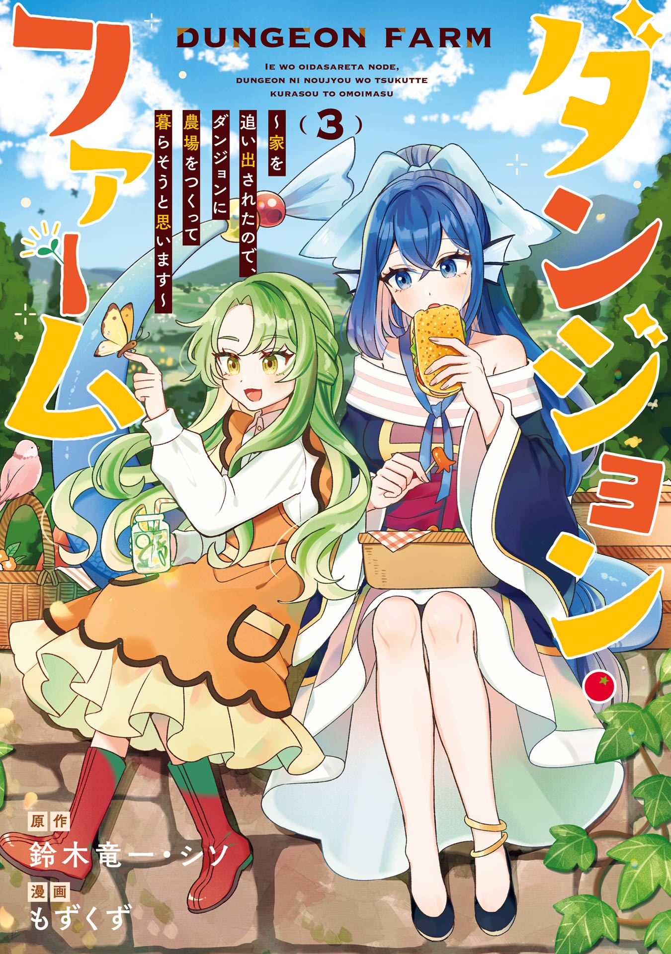 Reading Manga Dungeon Farm: Ie o Oidasareta node, Dungeon ni Noujou o Tsukutte Kurasou to Omoimasu