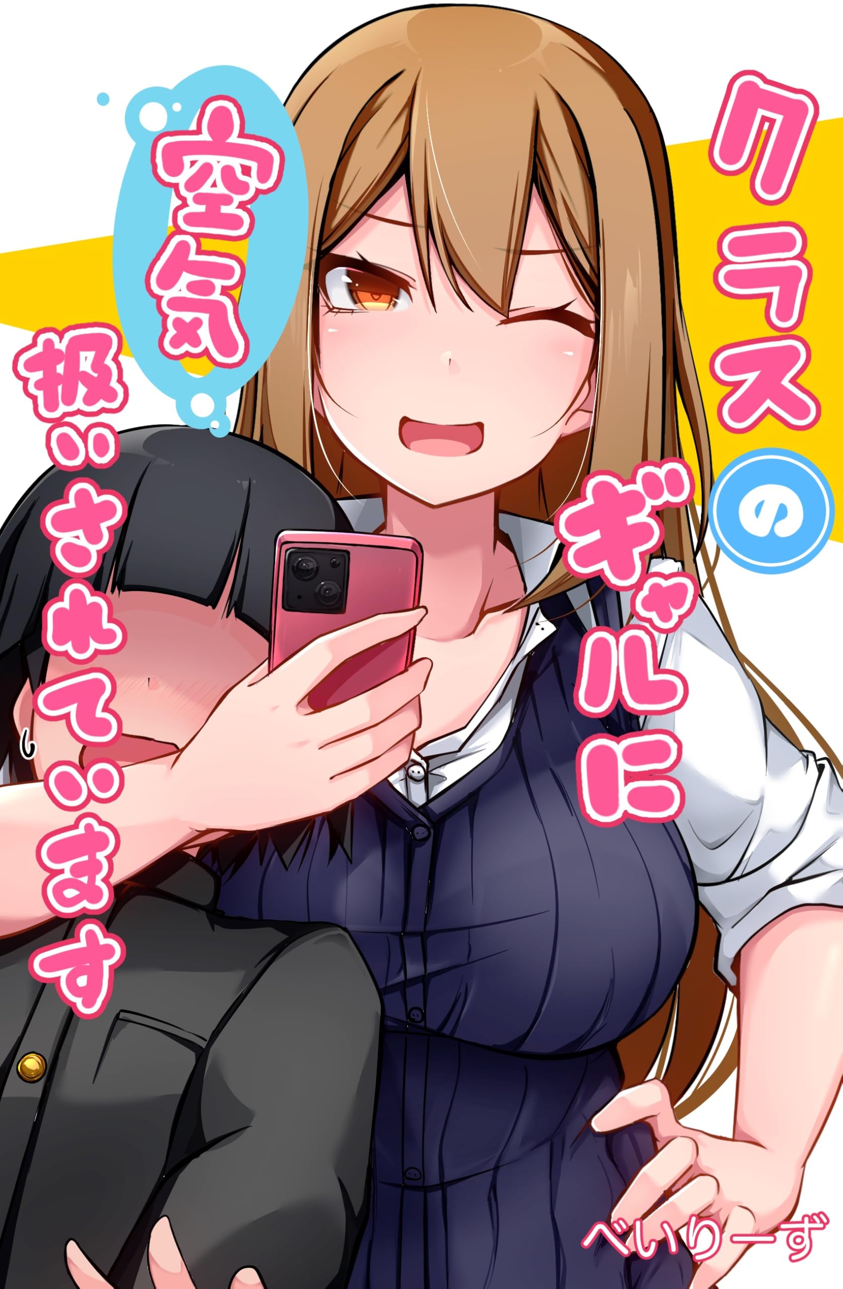 Reading Manga Class no Gal ni Kuuki Atsukai Sareteimasu