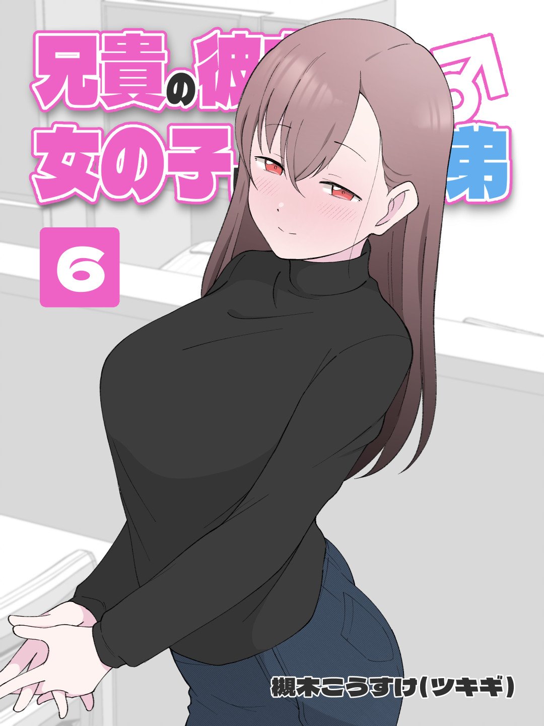 Reading Manga How the Little Brother Who Turned Into a Girl Became His Big Brother's Girlfriend