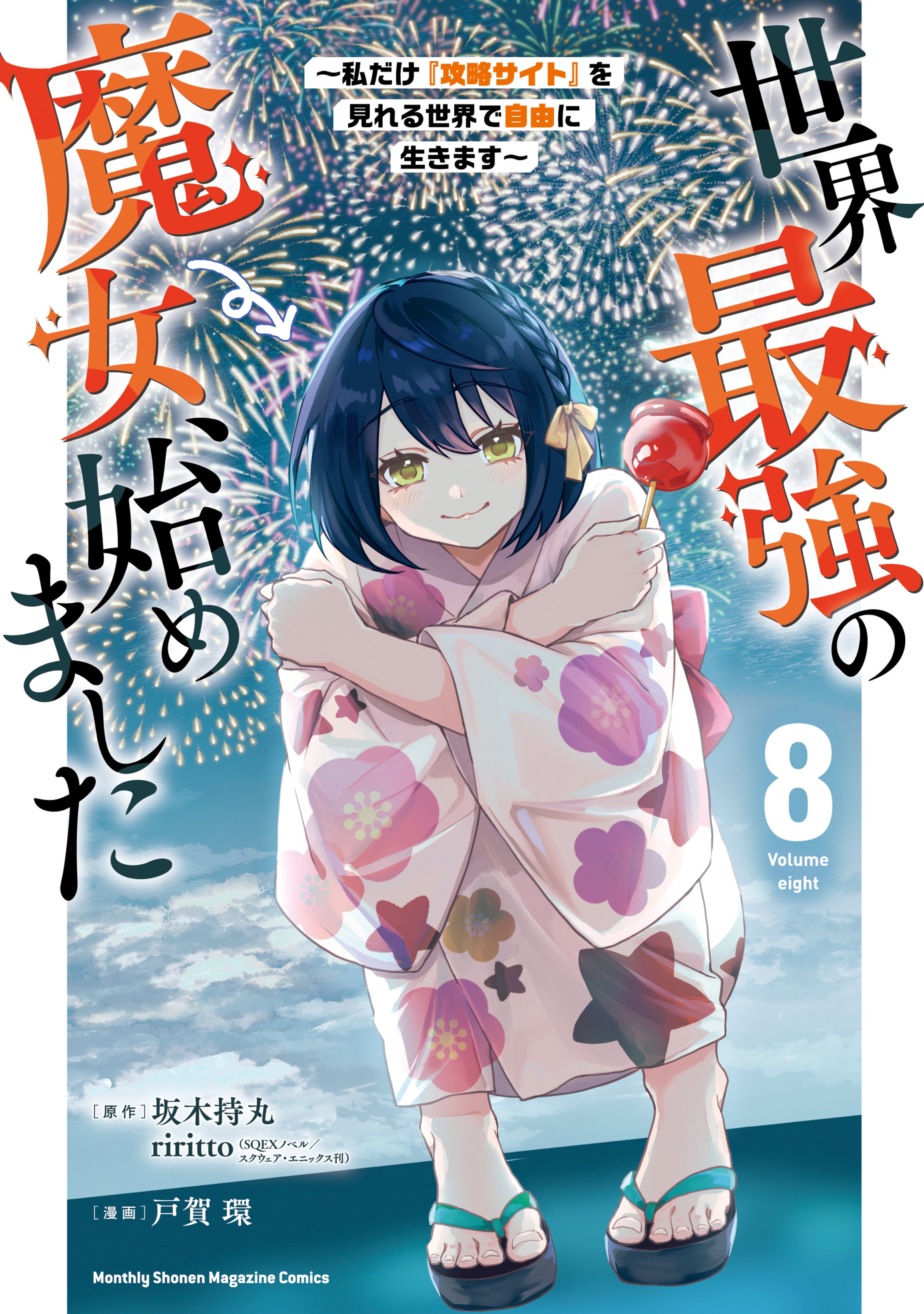 Reading Manga Sekai Saikyou no Majo, Hajimemashita ~Watashi Dake "Kouryaku Saito" o Miseru Sekai de Jiyuu ni Ikimasu~