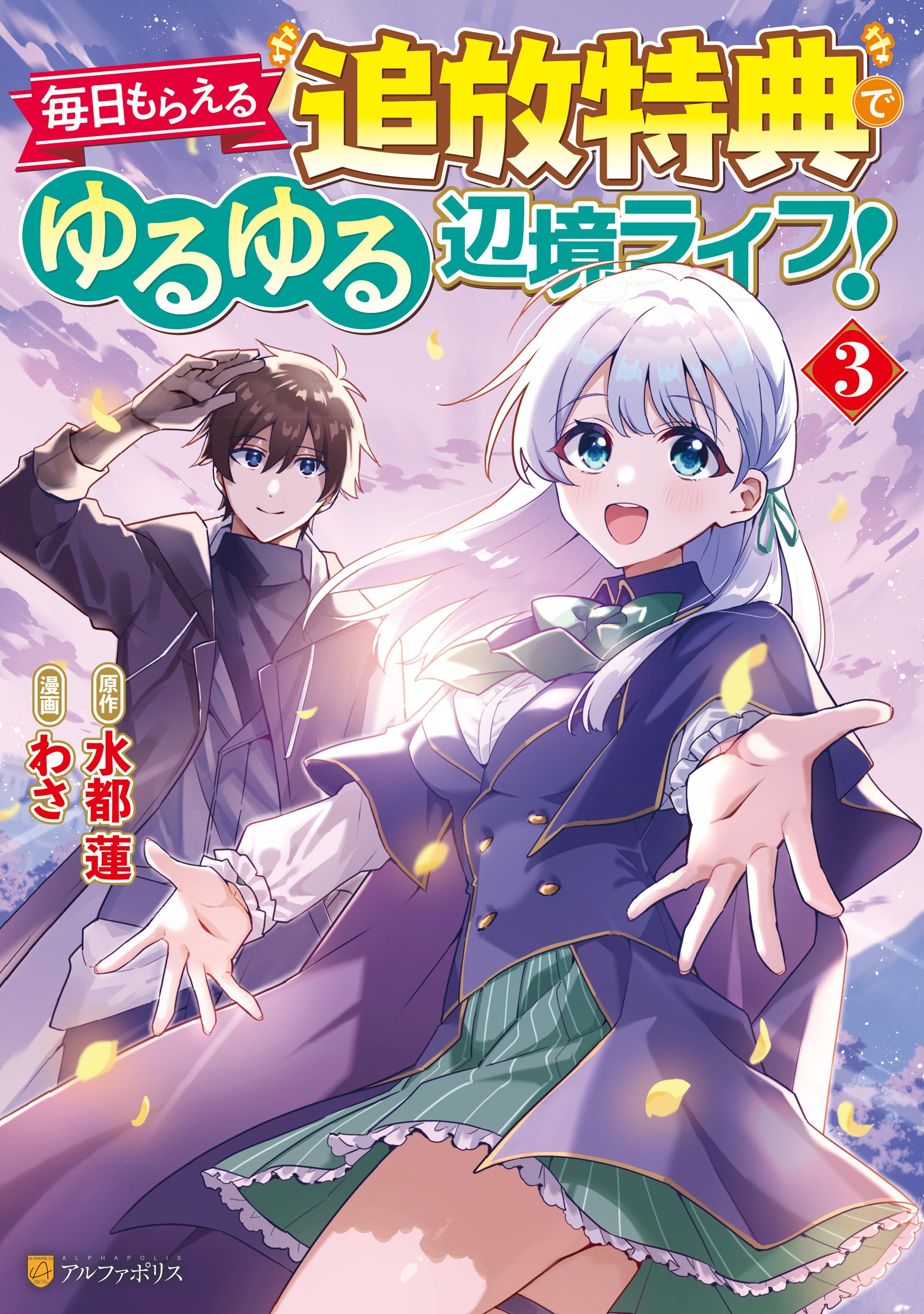 Reading Manga Mainichi Moraeru Tsuihou Tokuten de Yuruyuru Henkyou Life!