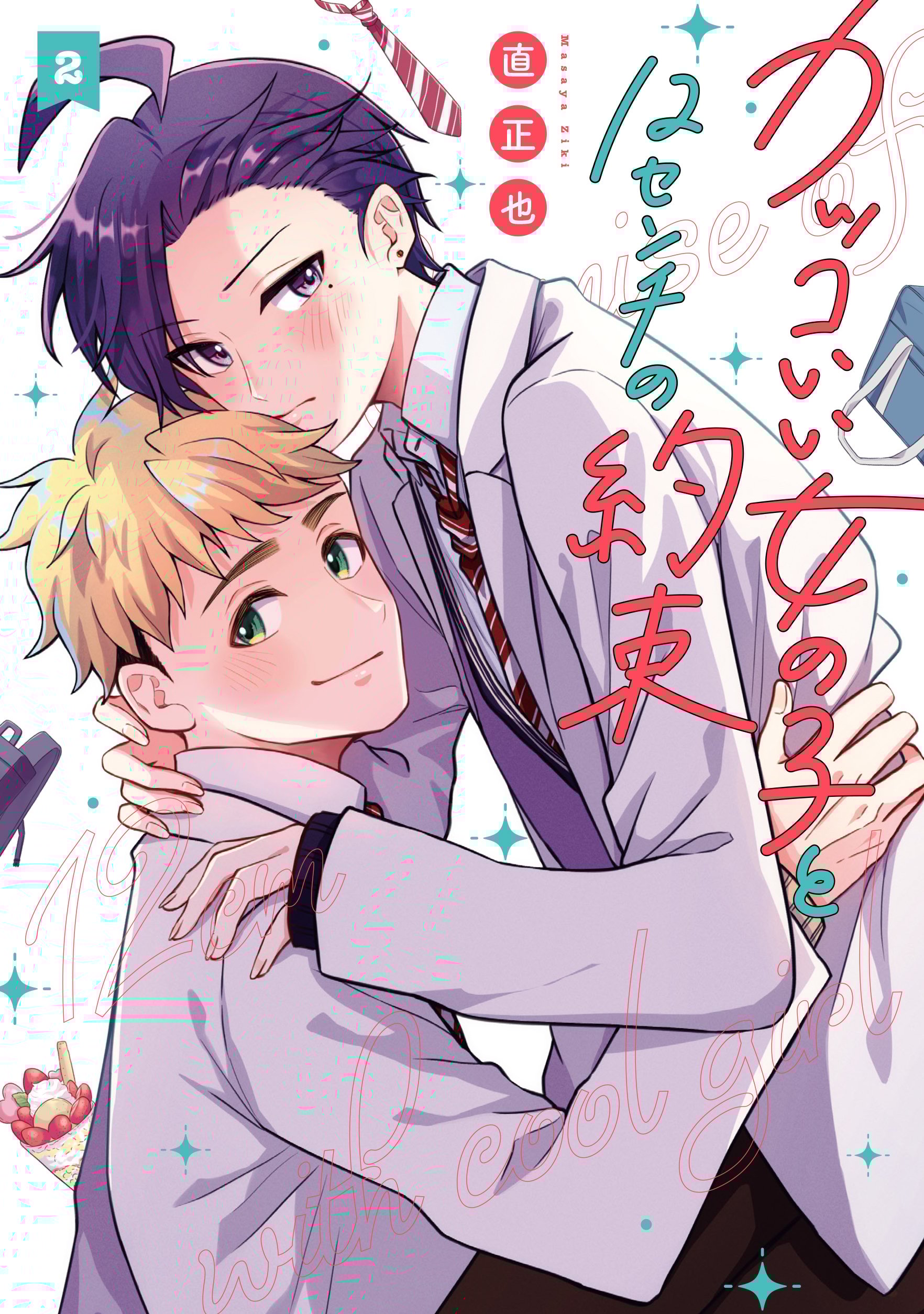 Reading Manga Kakkoii Onnanoko to 12-centi no Yakusoku