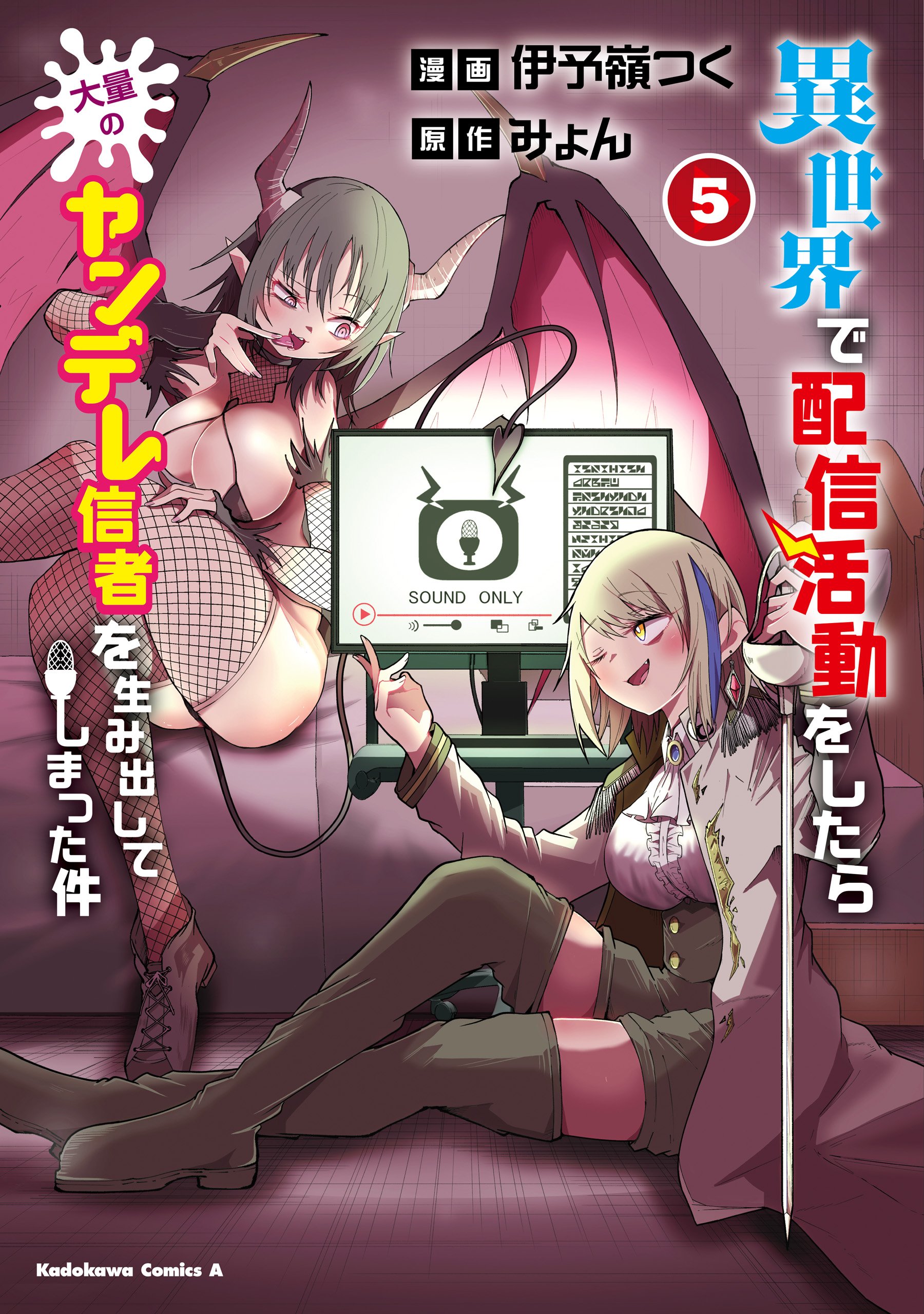 Reading Manga Isekai de Haishin Katsudou wo Shitara Tairyou no Yandere Shinja wo Umidashite Shimatta Ken