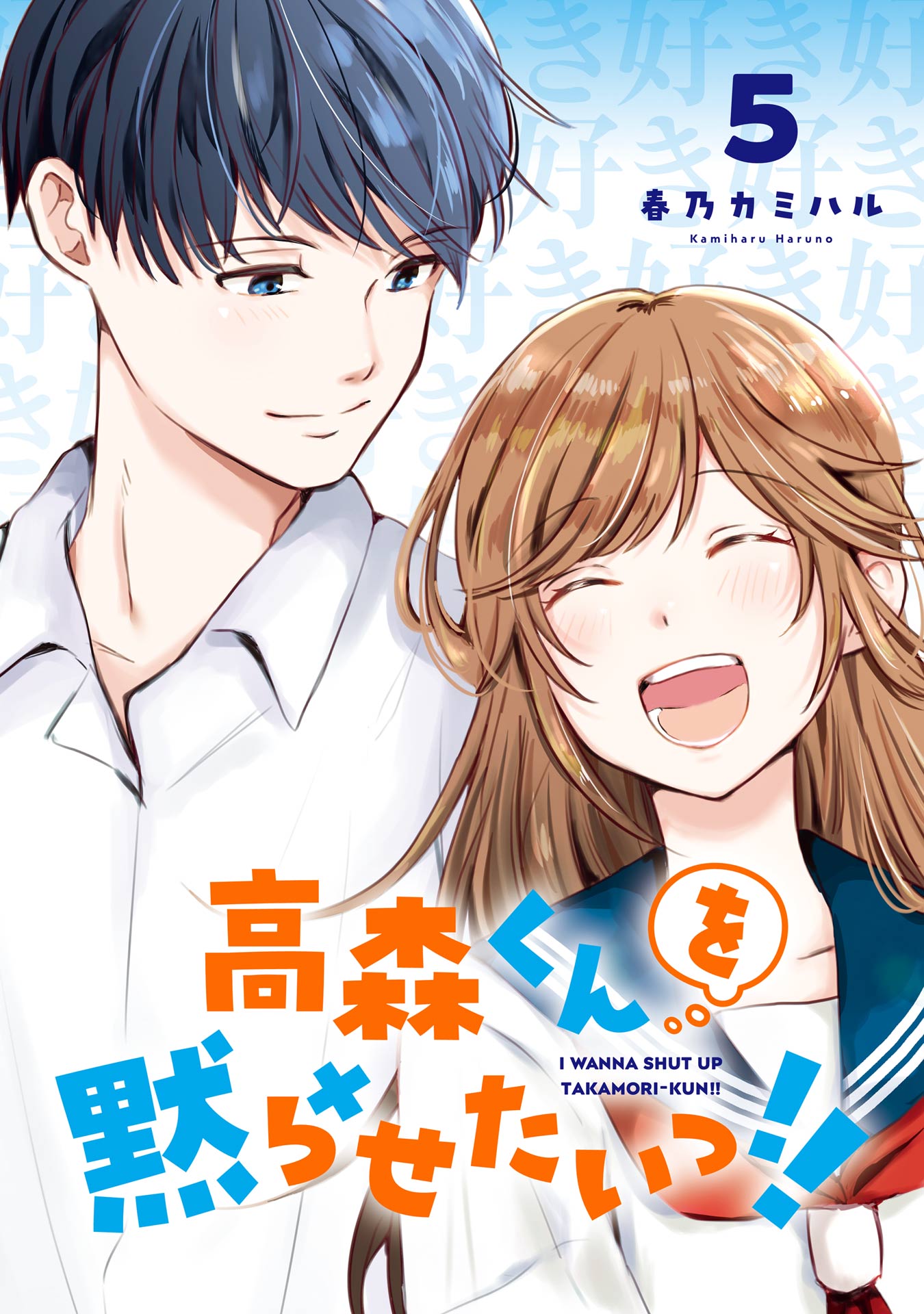 Reading Manga Takamori-kun o Damarasetai!!