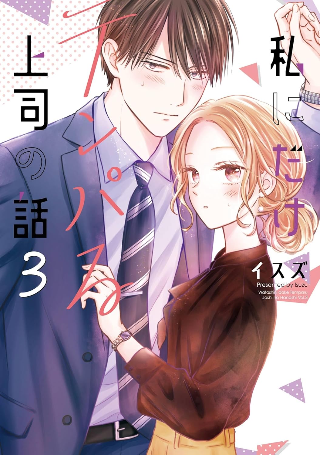 Reading Manga Watashi ni dake Tenparu Joushi no Hanashi