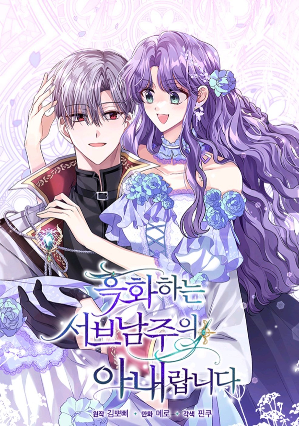 Reading Manhwa I'm the Corrupted Side Character's Wife
