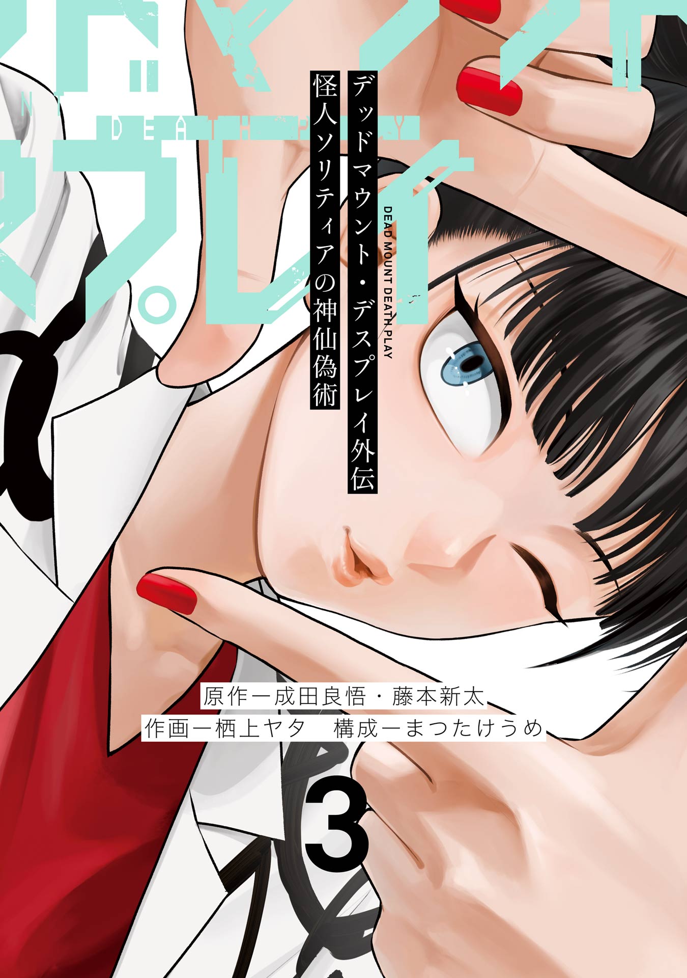 Reading Manga Dead Mount Death Play Gaiden: Kaijin Solitaire no Shinsen Nise Jutsu