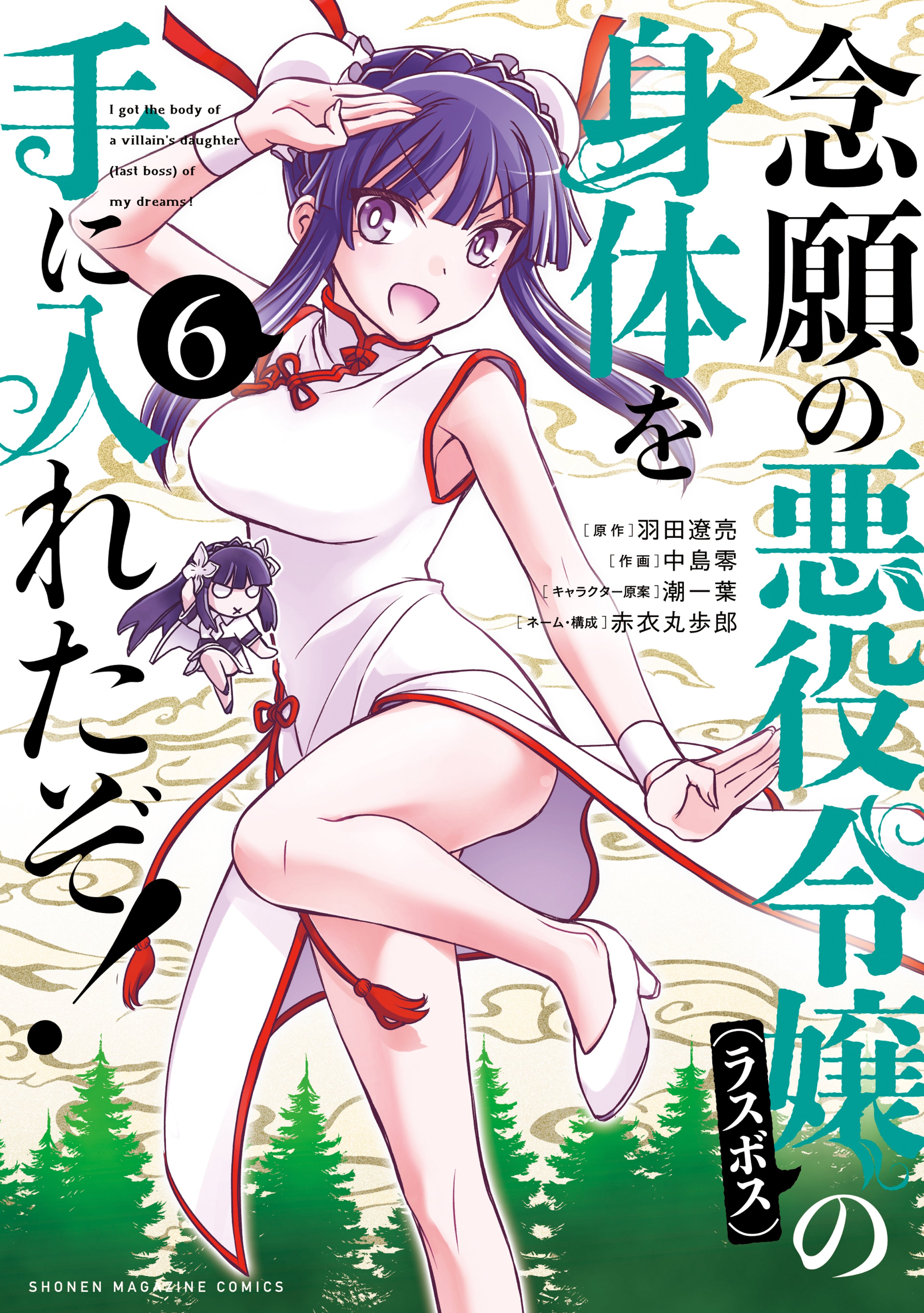 Reading Manga I Got My Wish and Reincarnated as the Villainess (Last Boss)!