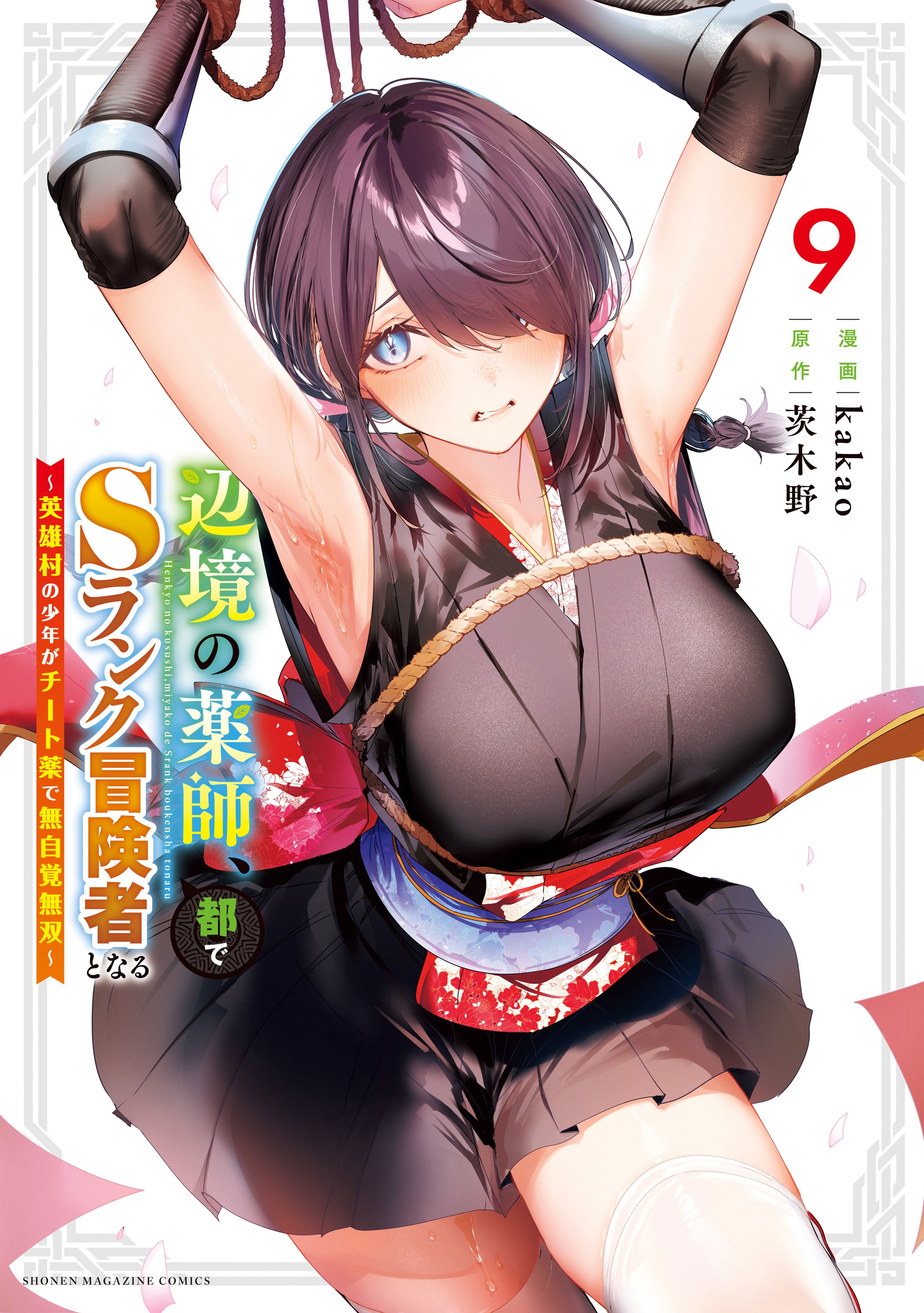 Reading Manga The Healer Ditches the Boonies to Become an S-Rank Adventurer: The Boy from the Hero's Village Doesn't Know His Cheat Medicine Is Unrivaled