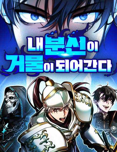 Reading Manhwa My Avatars’ Path to Greatness