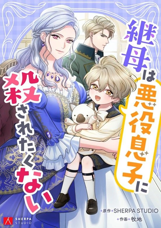 Reading Manga The Stepmother Doesn’t Want to Be Killed by the Villainous Son