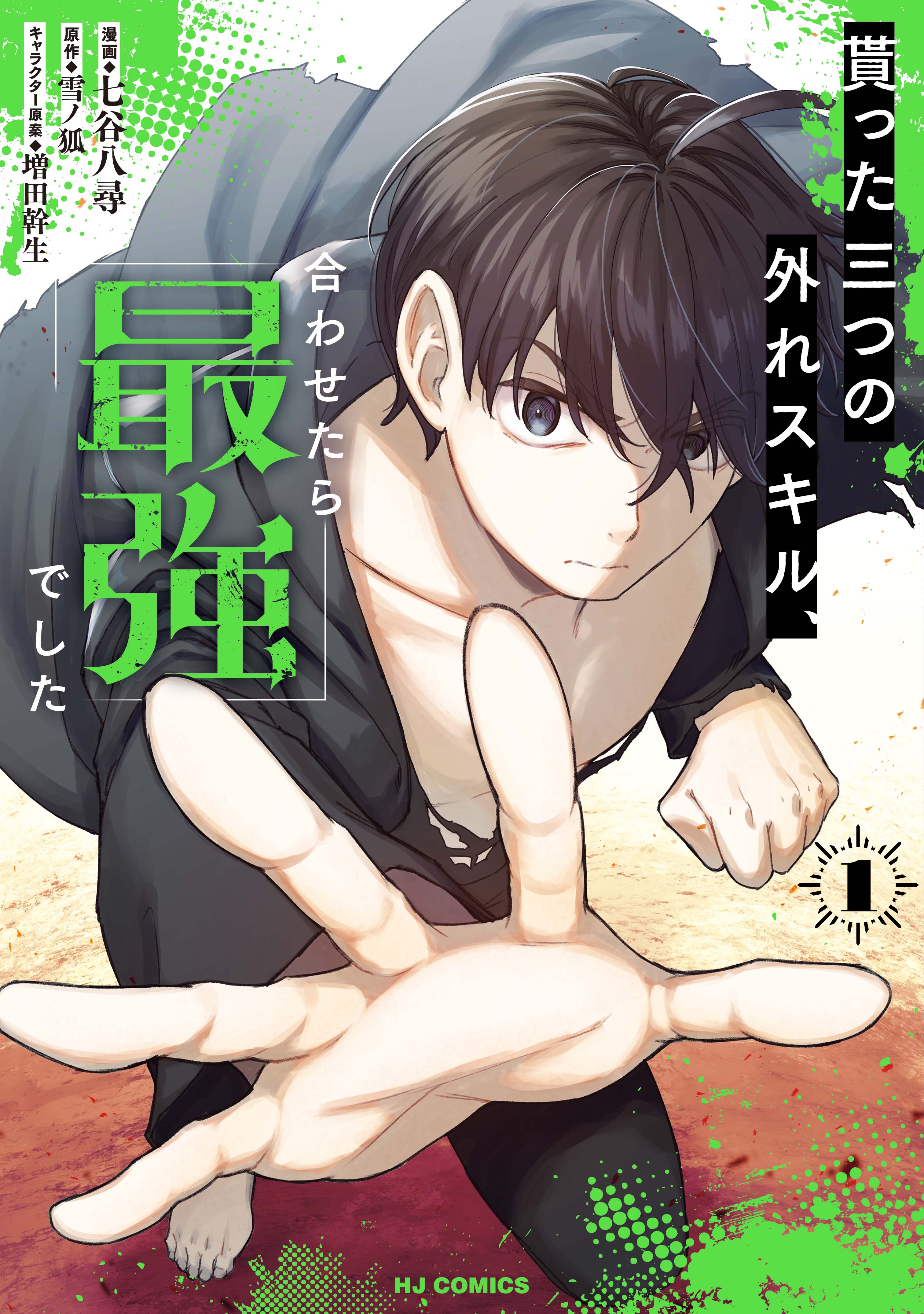 Reading Manga Moratta Mittsu no Hazure Skill, Awasetara Saikyou Deshita