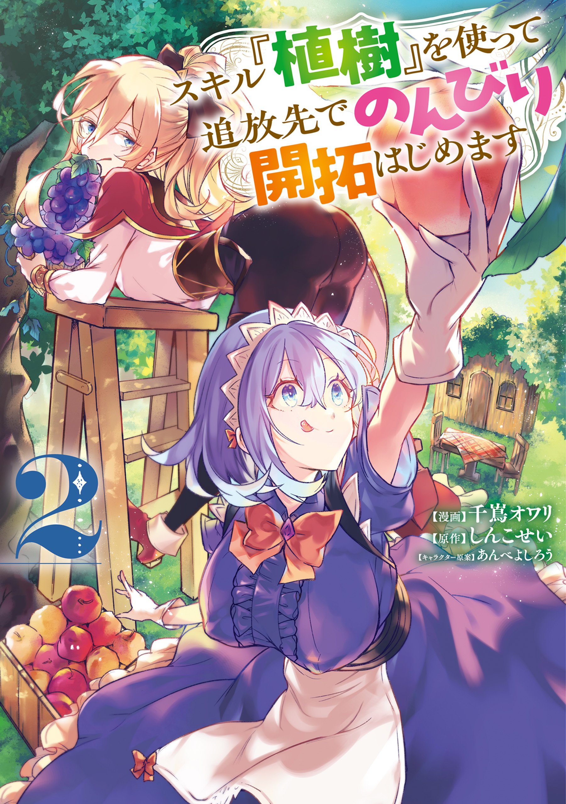 Reading Manga Skill "Shokuju" wo Tsukatte Tsuihou-saki de Nonbiri Kaitaku Hajimemasu