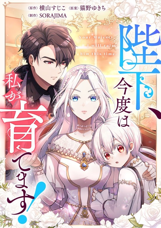 Reading Manga Your Majesty, I Will Raise Him This Time