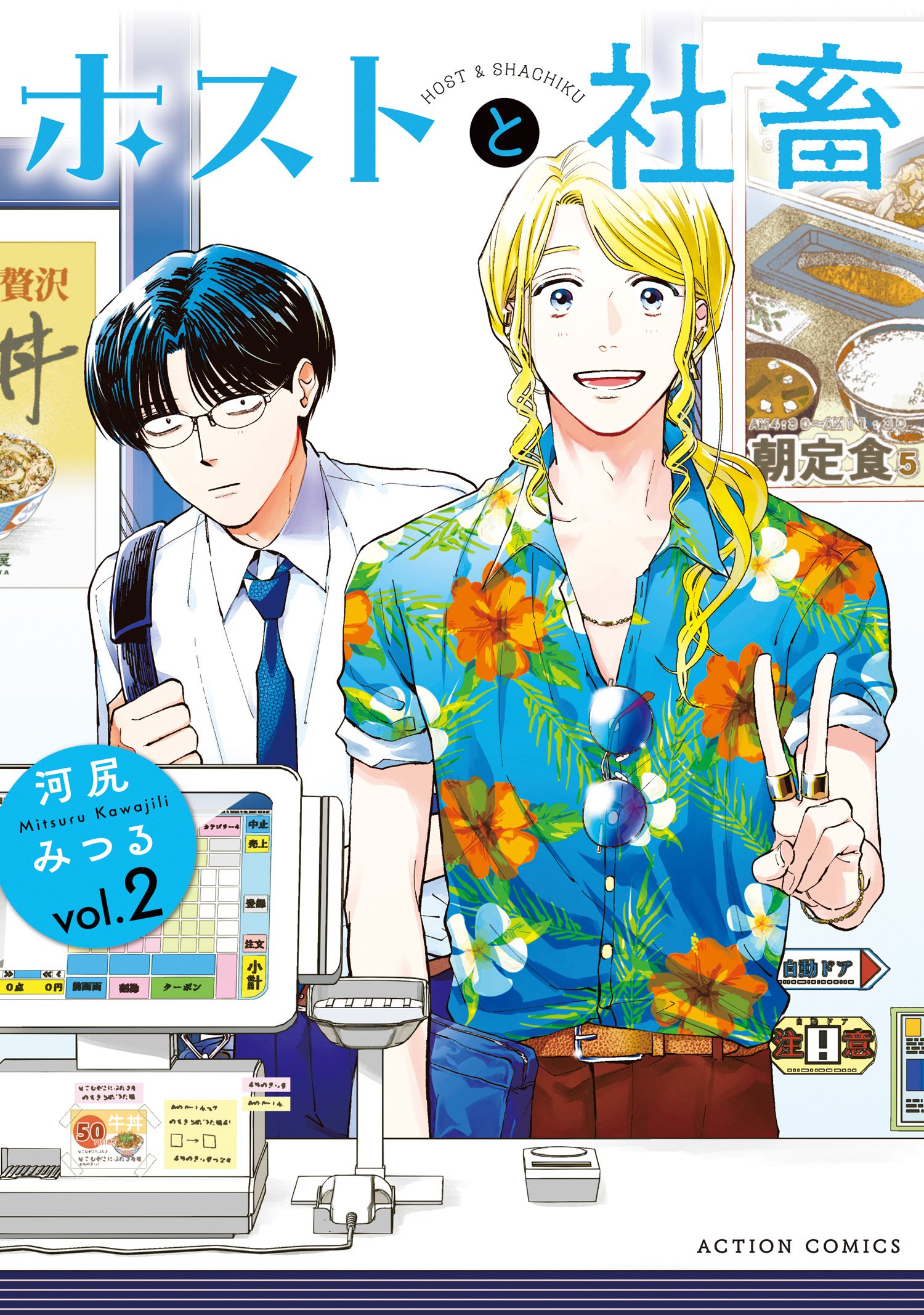 Reading Manga Host to Shachiku
