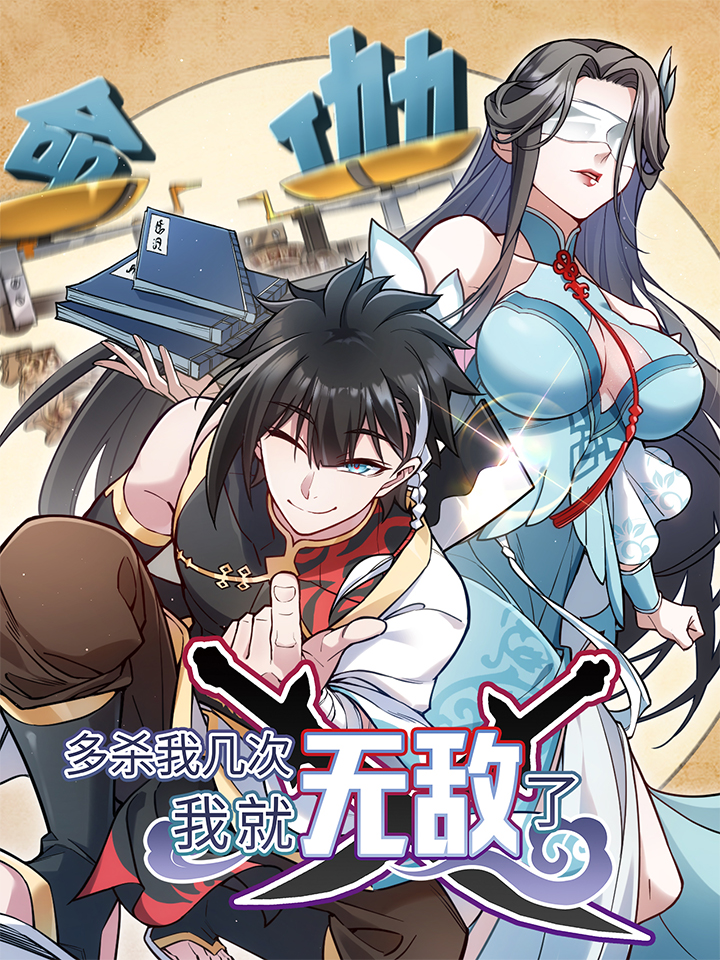 Reading Manhua The More I Die, the More Invincible I Become