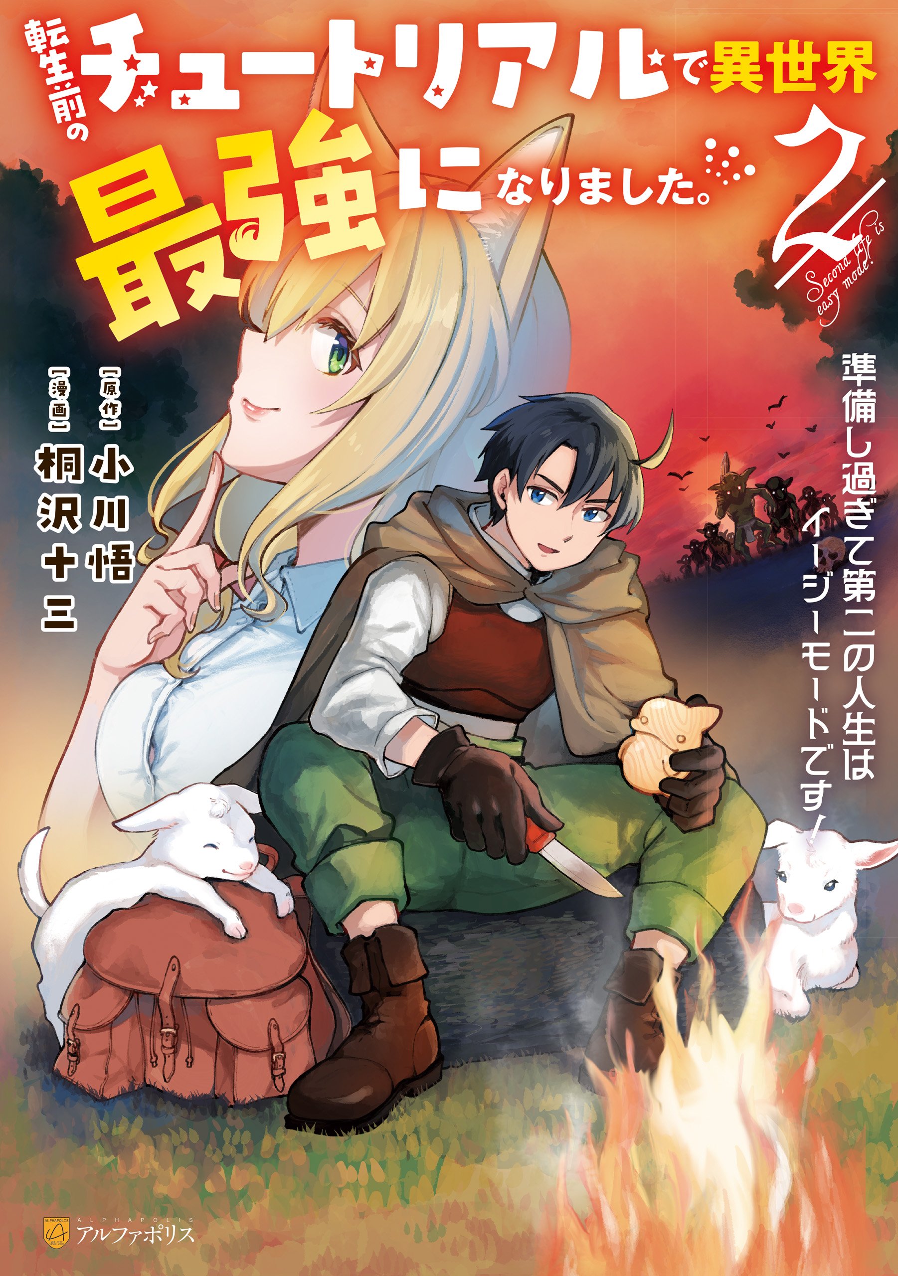 Reading Manga Tensei Mae no Tutorial de Isekai Saikyou ni Narimashita. - Junbishi Sugite Daini no Jinsei wa Easy Mode desu!