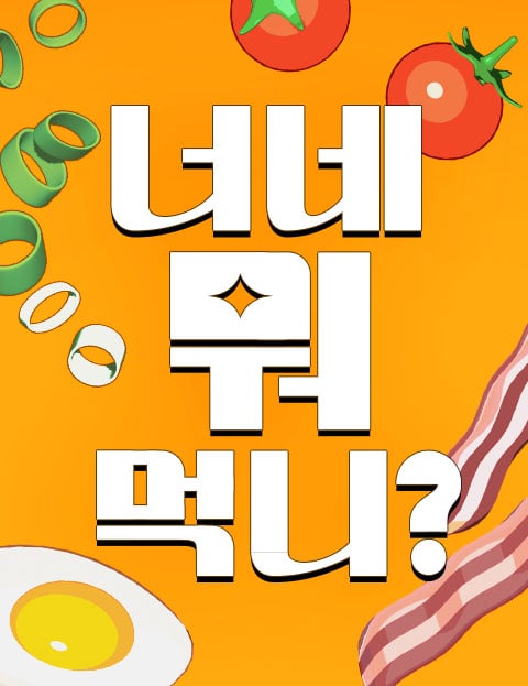 Reading Manhwa What Do You Guys Eat?