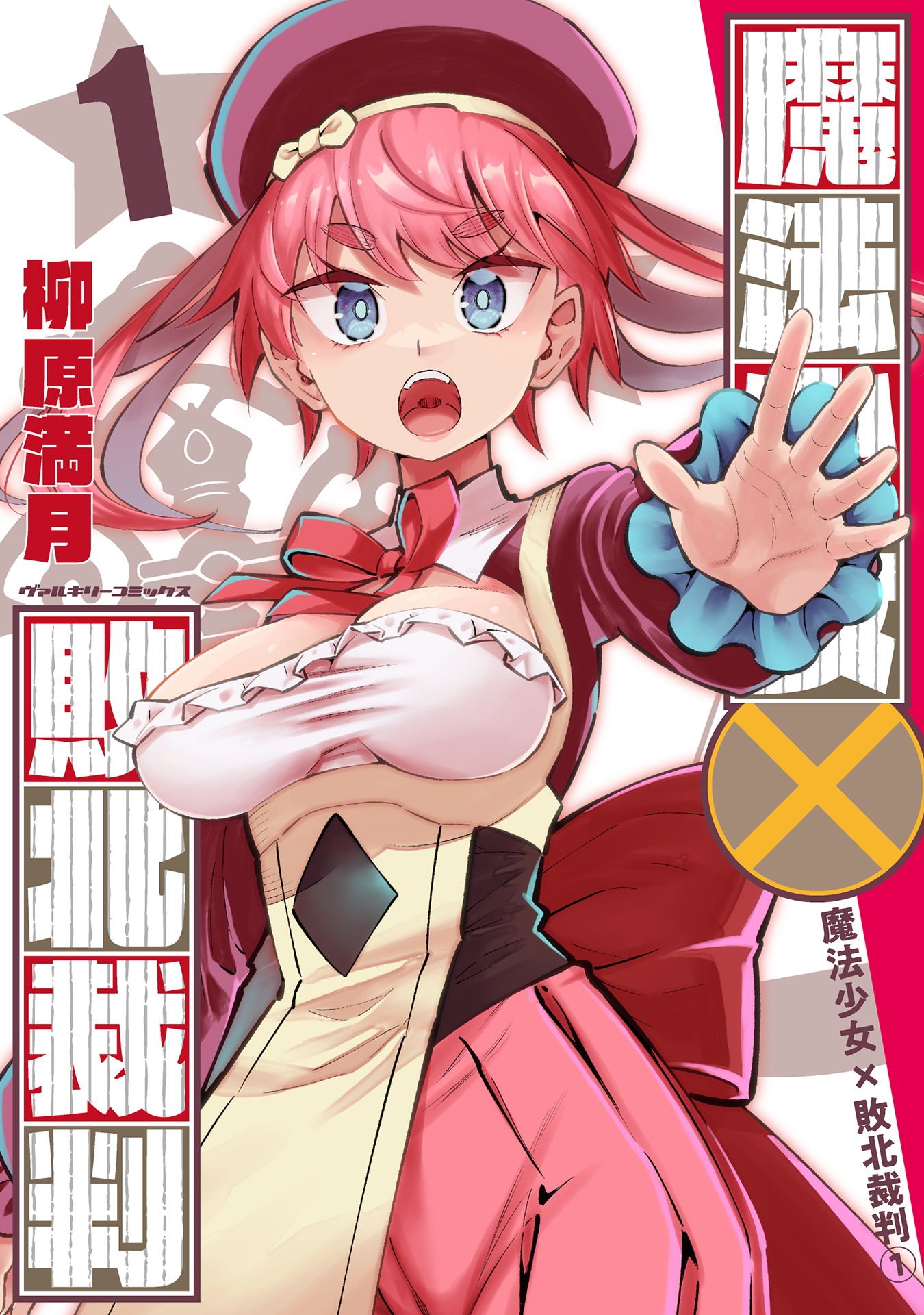 Reading Manga Mahou Shoujo × Haiboku Saiban