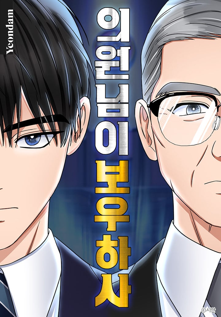 Reading Manhwa May the Congressman Protect You